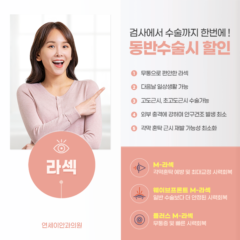 연세이안과의원