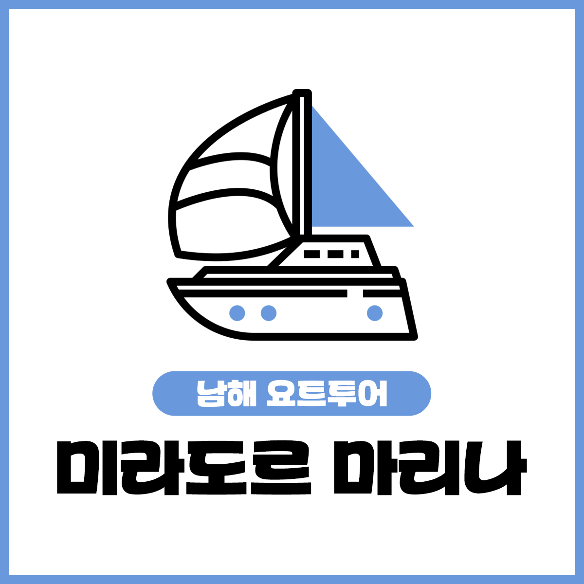 미라도르 마리나