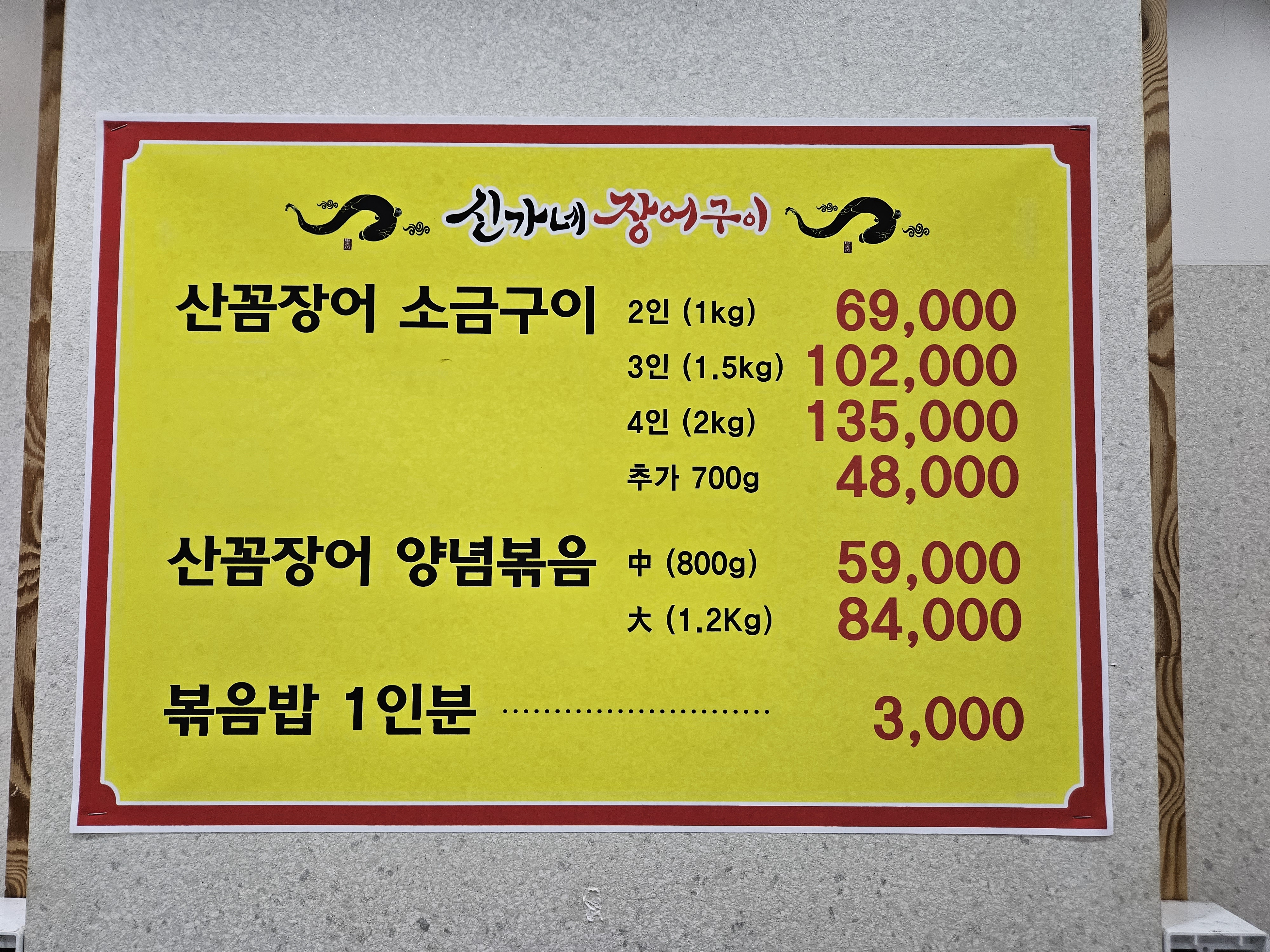 신가네장어구이 불당점
