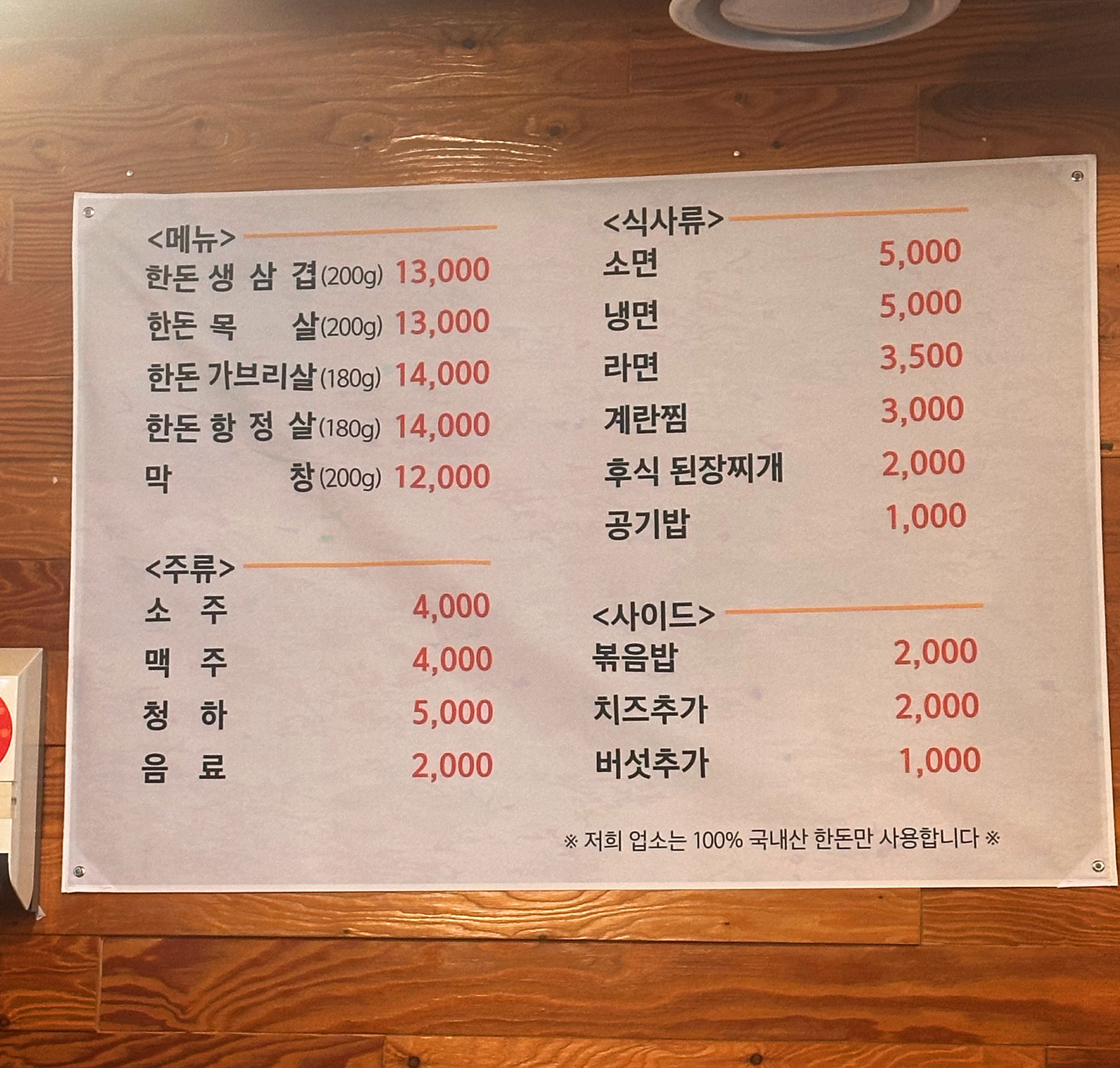 공원생삼겹