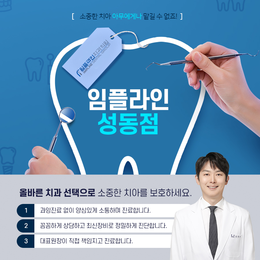 임플라인치과의원 성동점