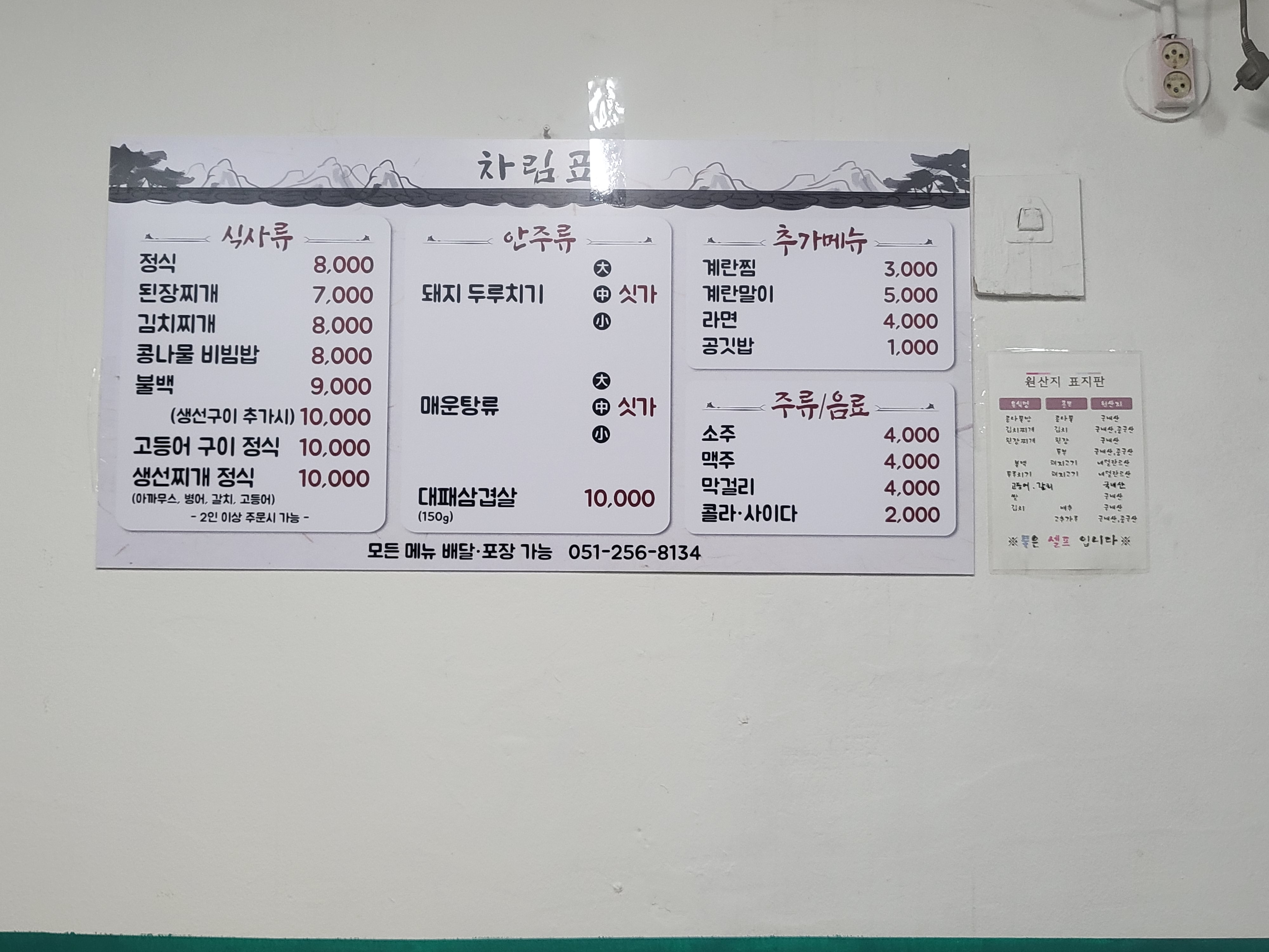 산수식당