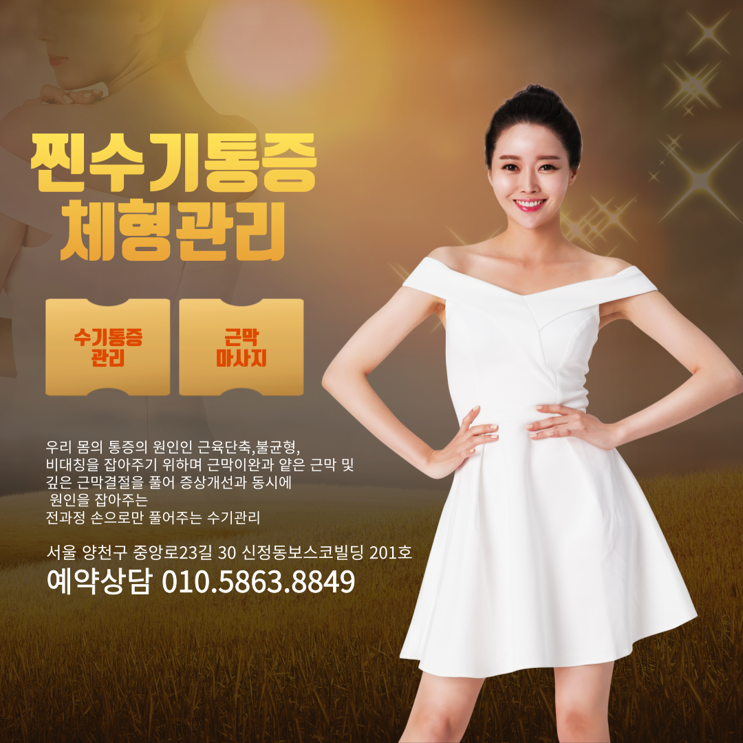 찐수기통증체형관리 photo 2