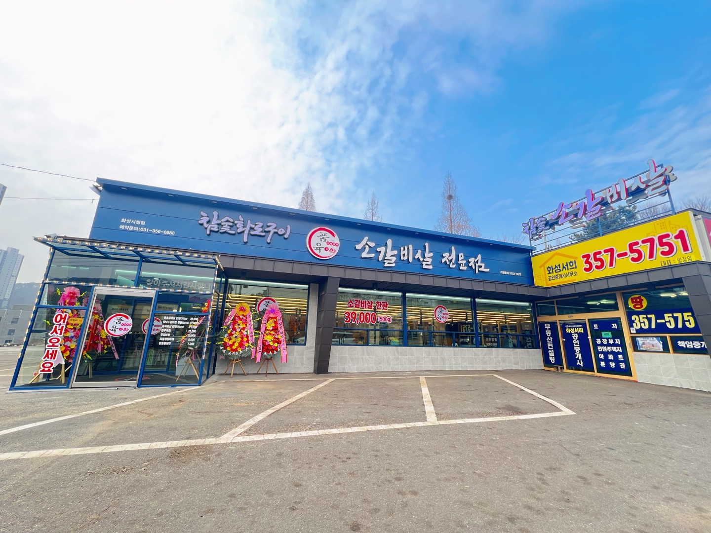 품육참숯소갈비살전문점 화성시청점