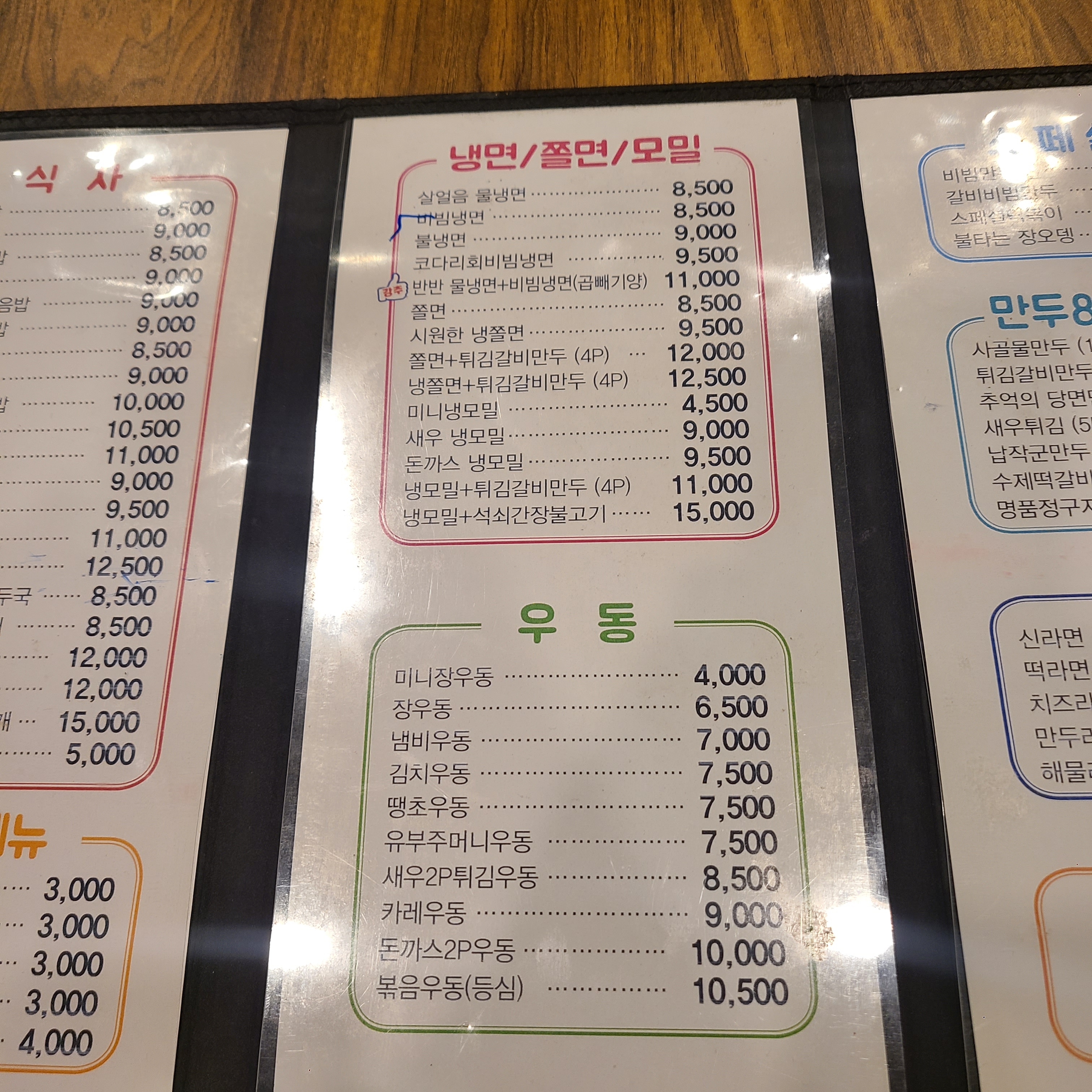 장우동