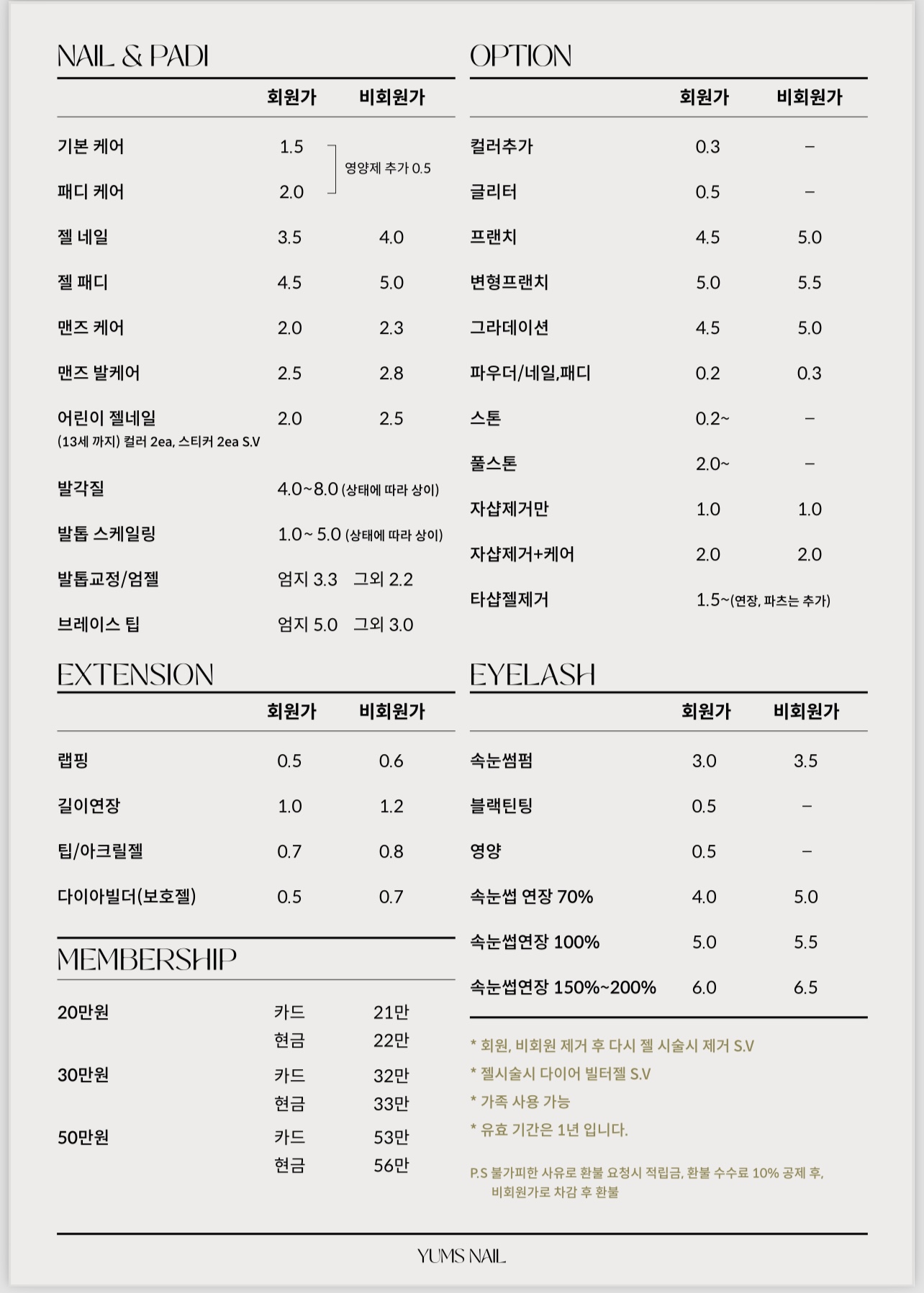윰스네일