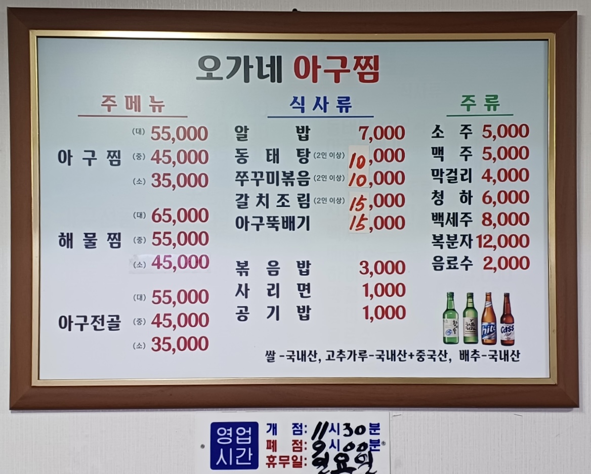오가네아구찜