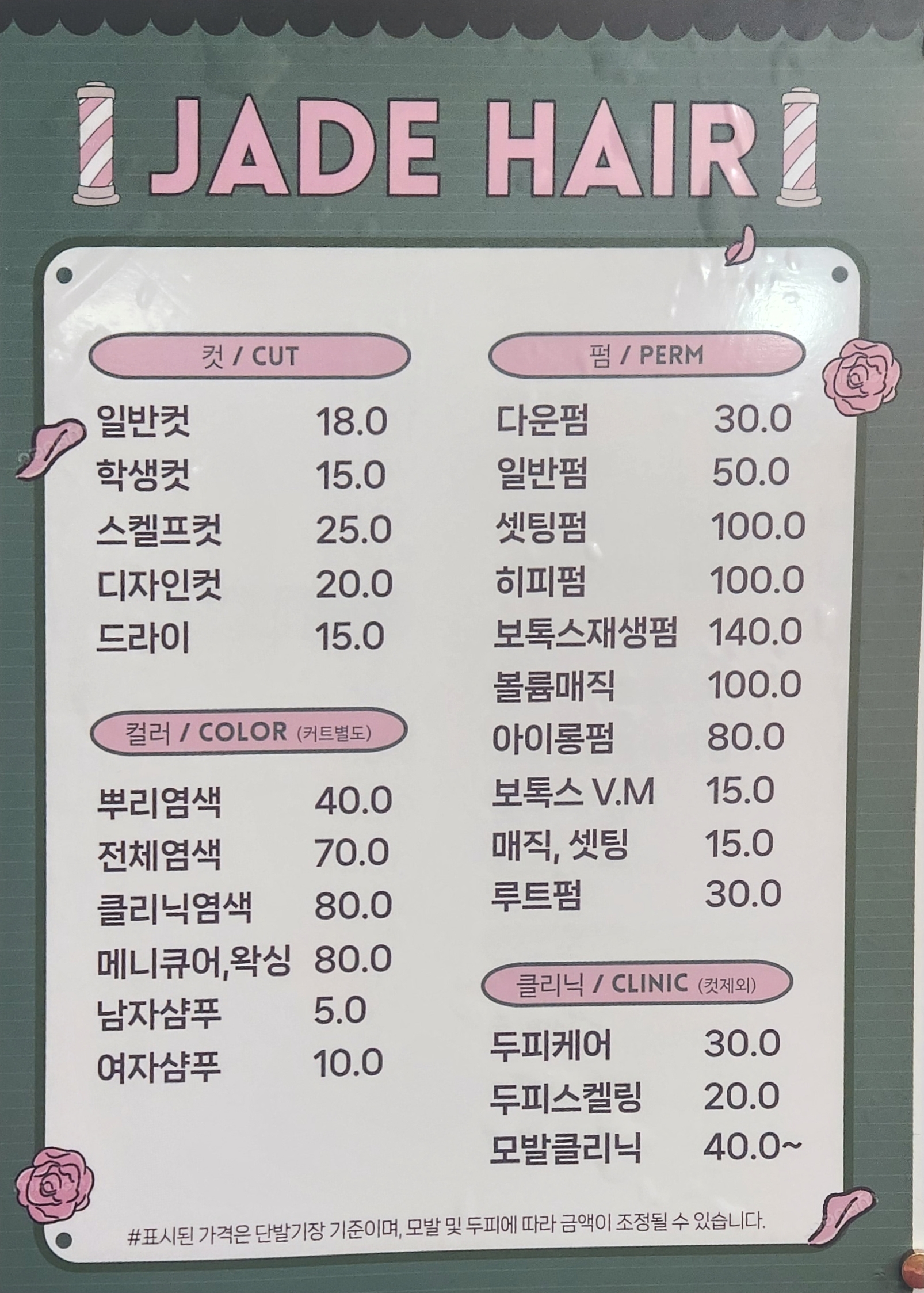 제이드헤어