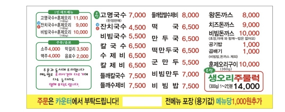 범물본가국수 진천점