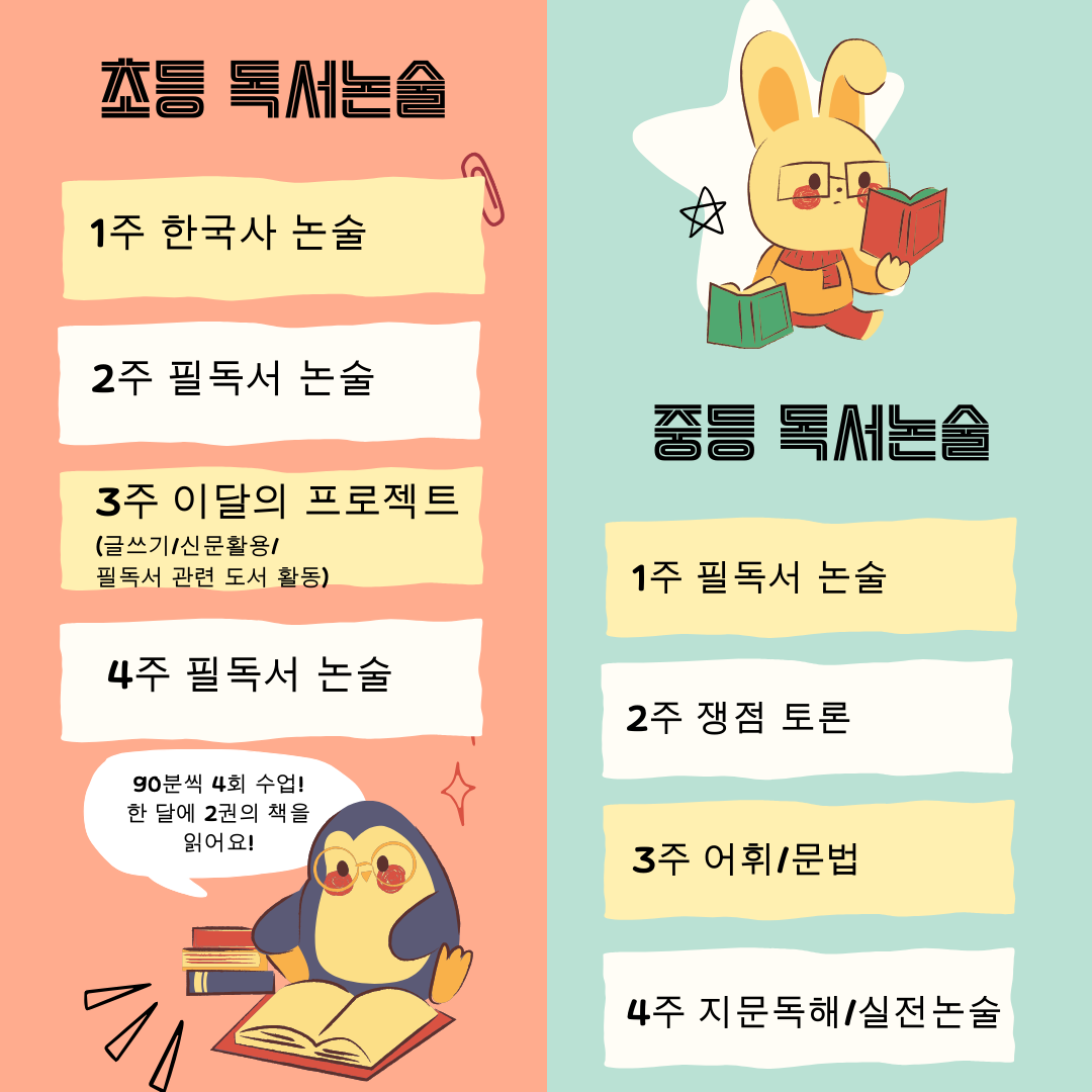 더하다 독서논술