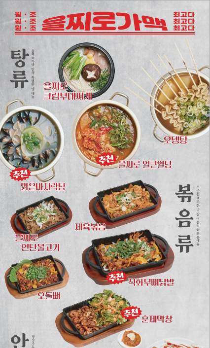 을찌로가맥 구리돌다리점
