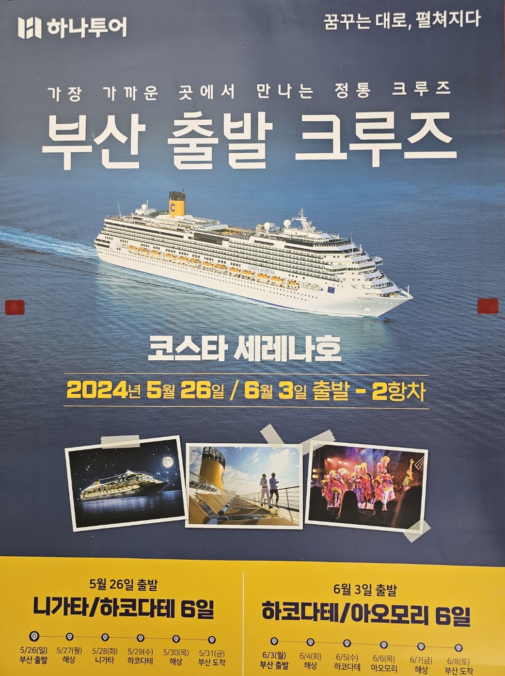 하나투어 광림여행사