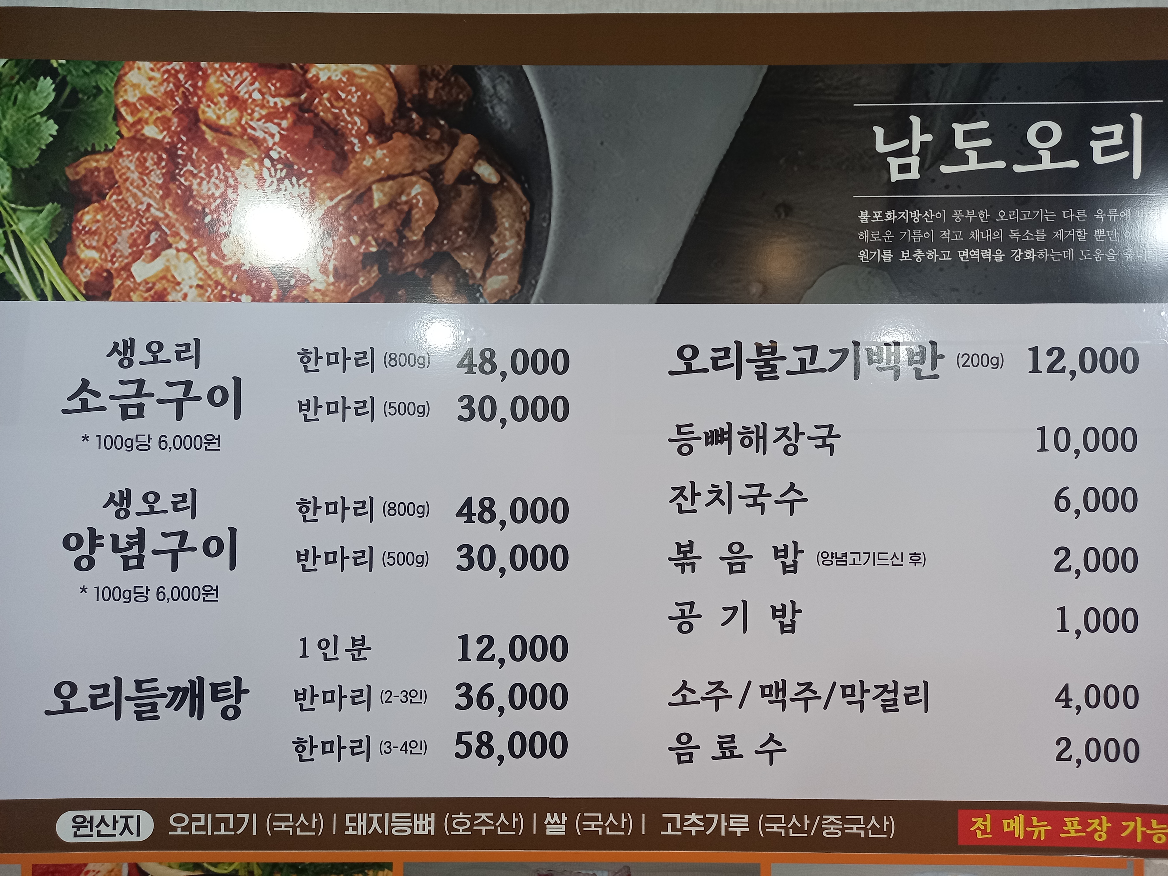 남도오리