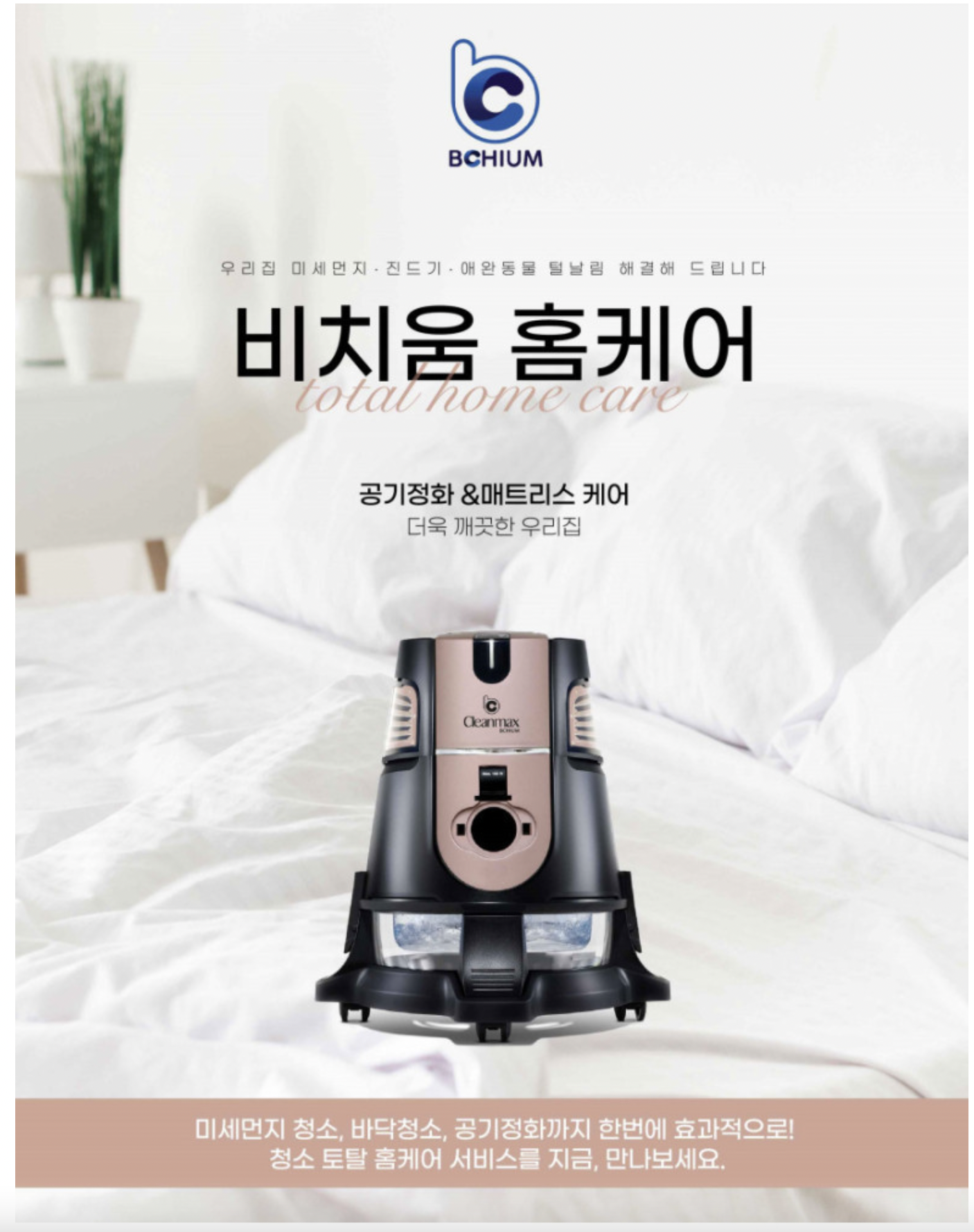 비치움다산홈케어