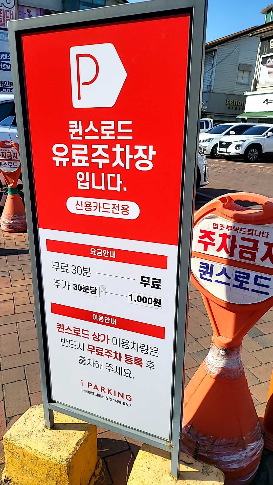 퀸스로드주차장