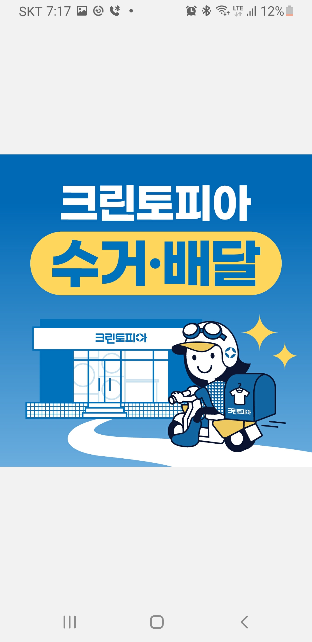 크린토피아 코인워시 민락2지구반도유보라점