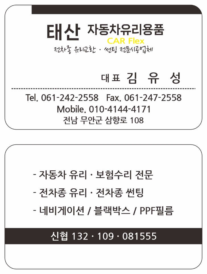 태산자동차유리용품