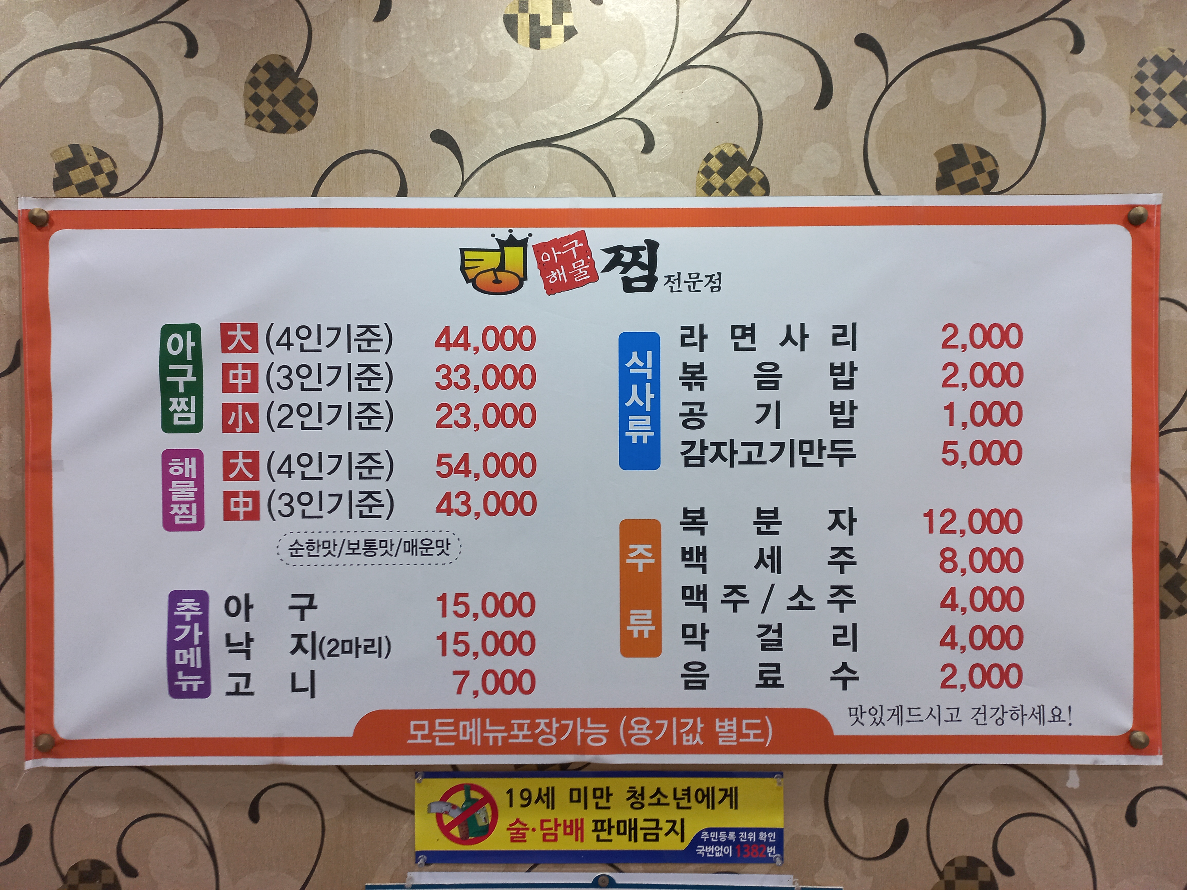 킹아구해물찜 계룡점