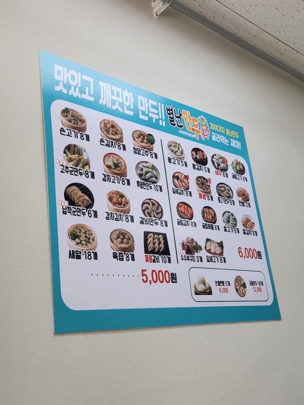 별난만두까페 동인천점