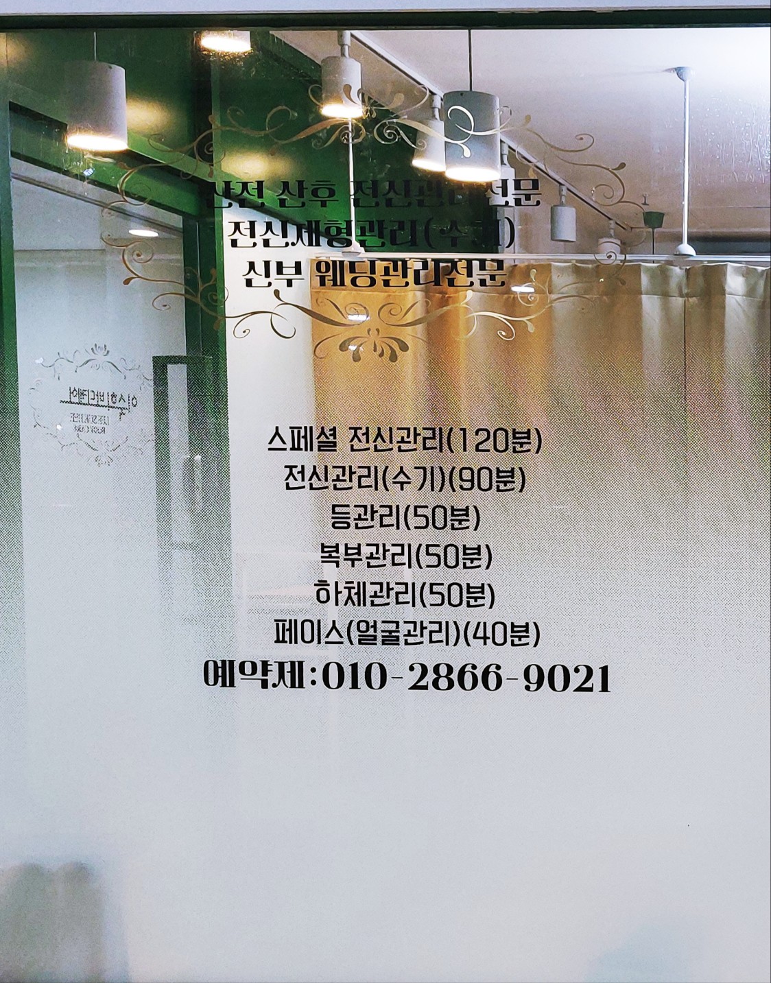 이숙희바디케어 대표 이미지
