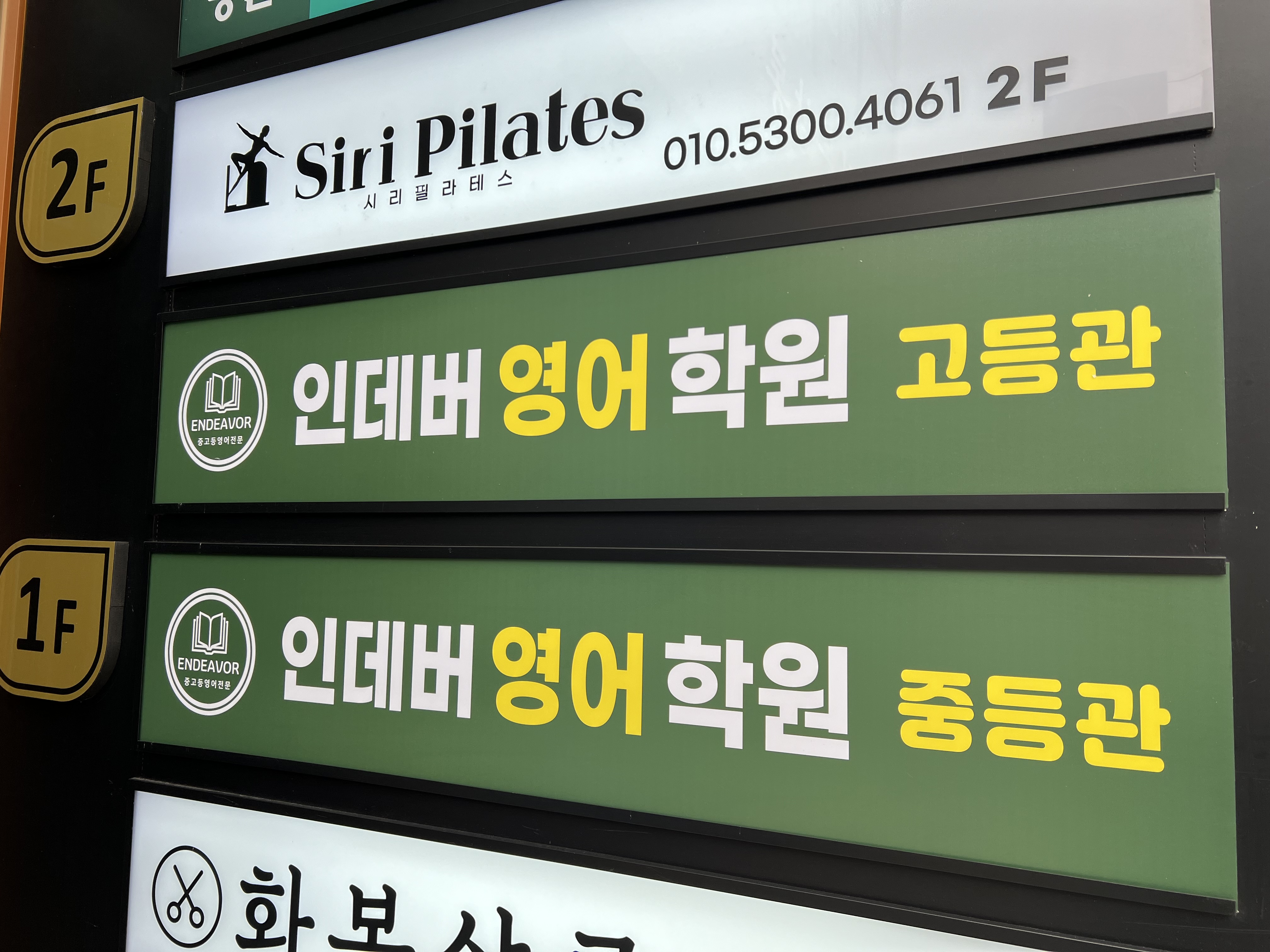 인데버영어학원 대표 이미지
