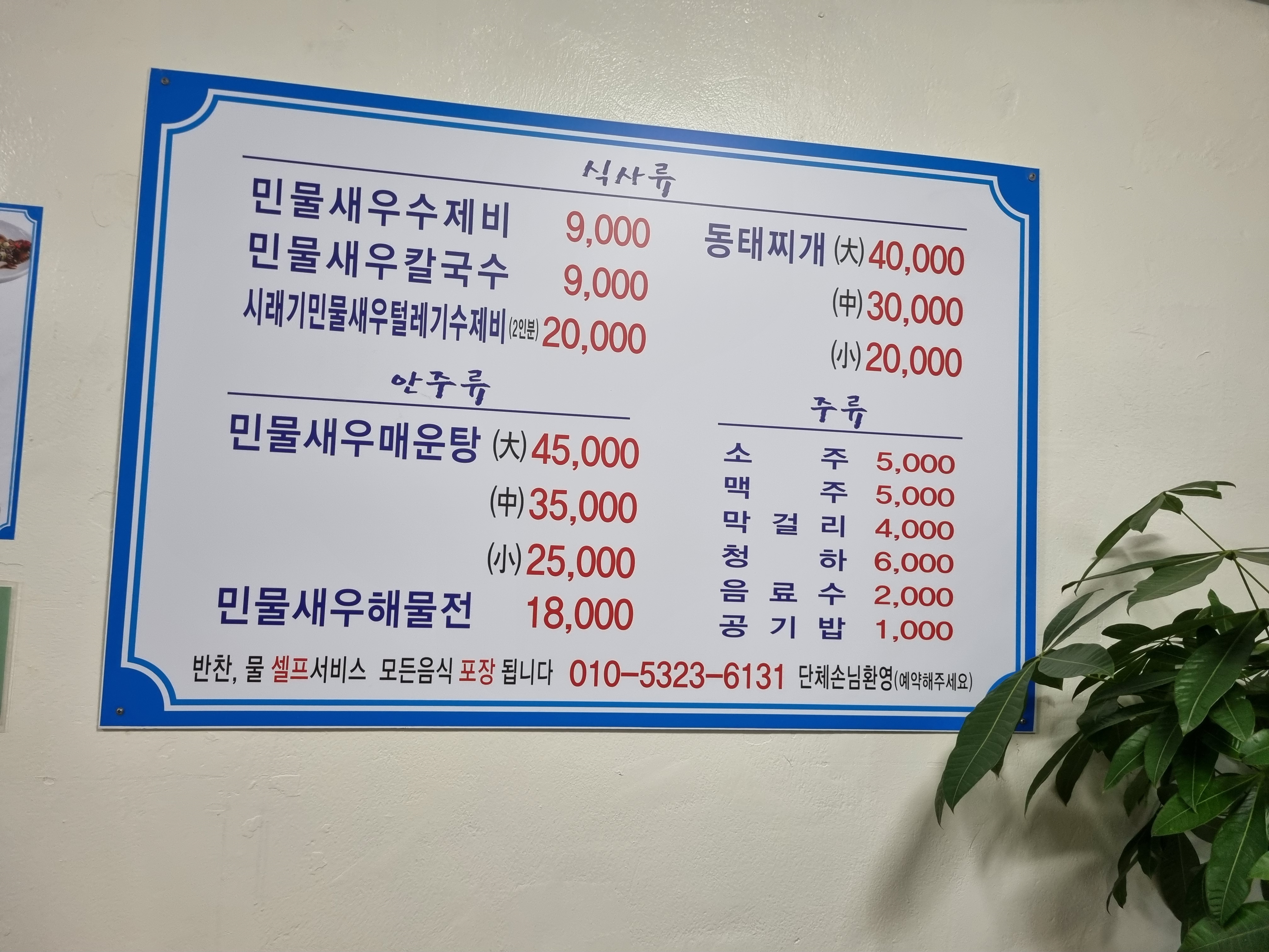 통통민물새우수제비칼국수