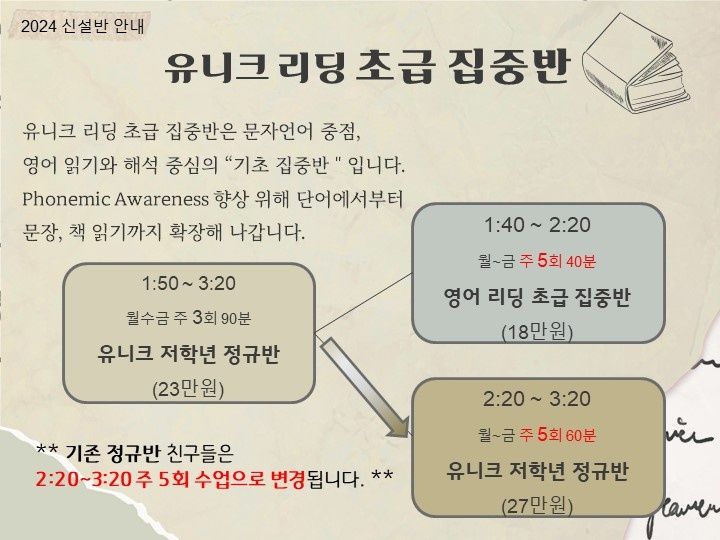 유니크 영어학원