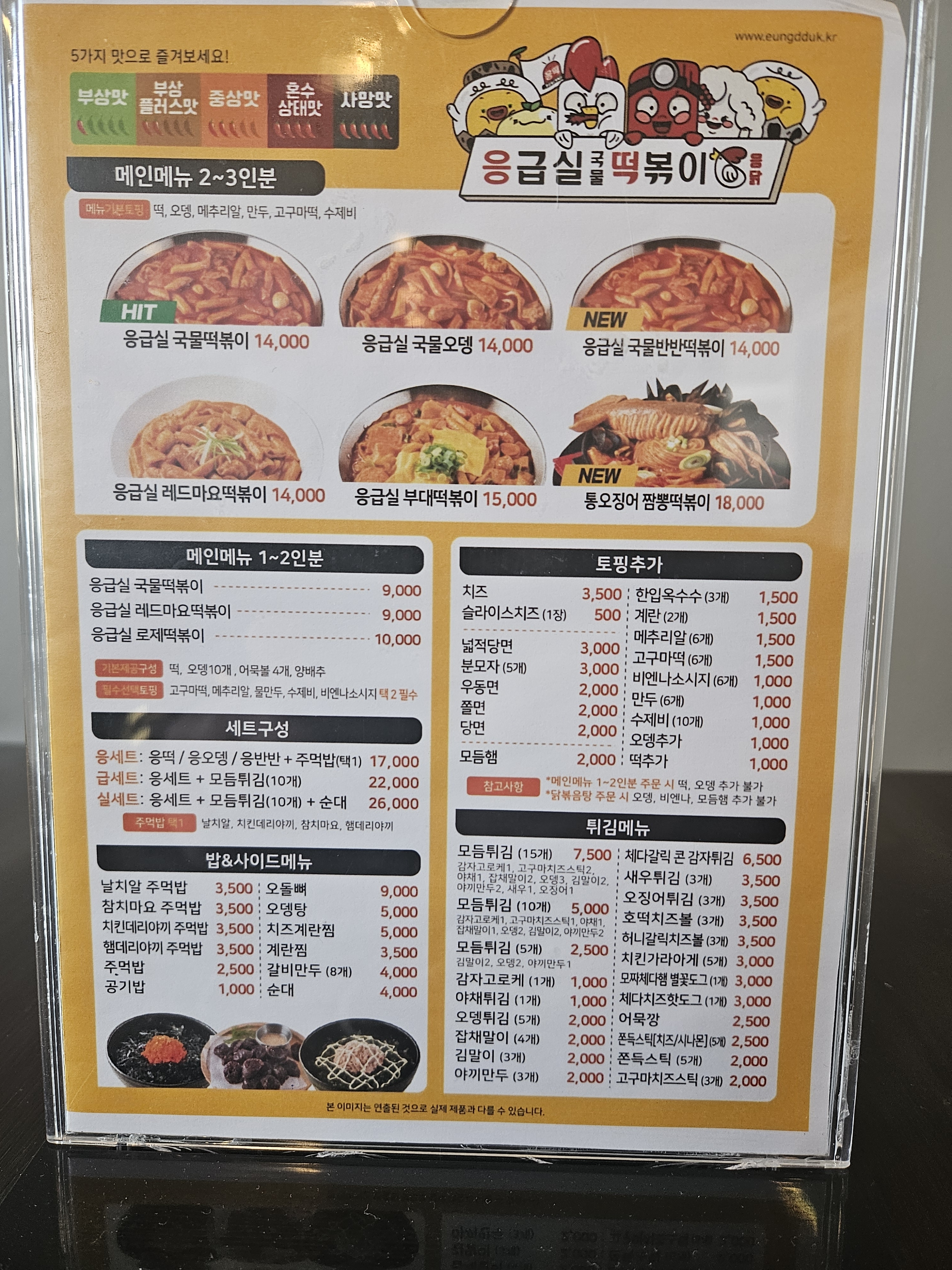 응급실국물떡볶이광주초월점