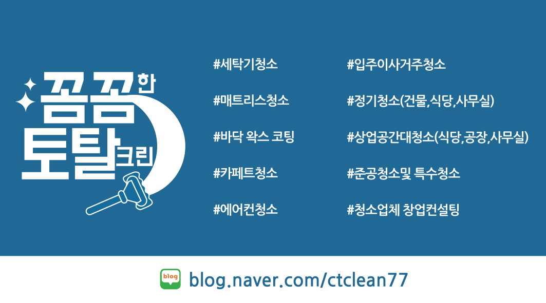 꼼꼼한토탈크린