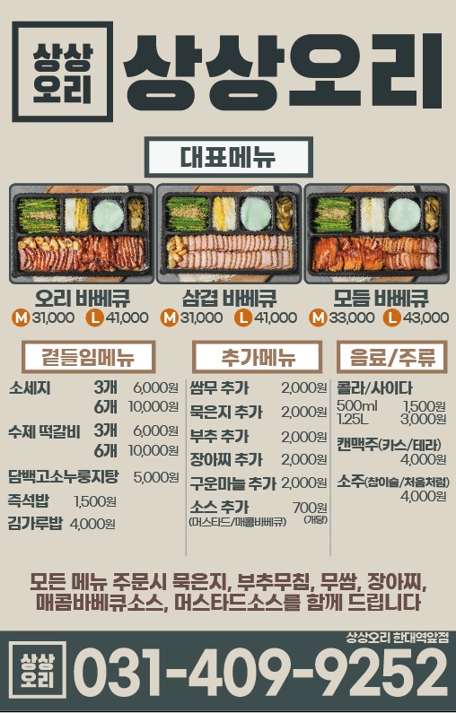 상상오리 한대역앞점