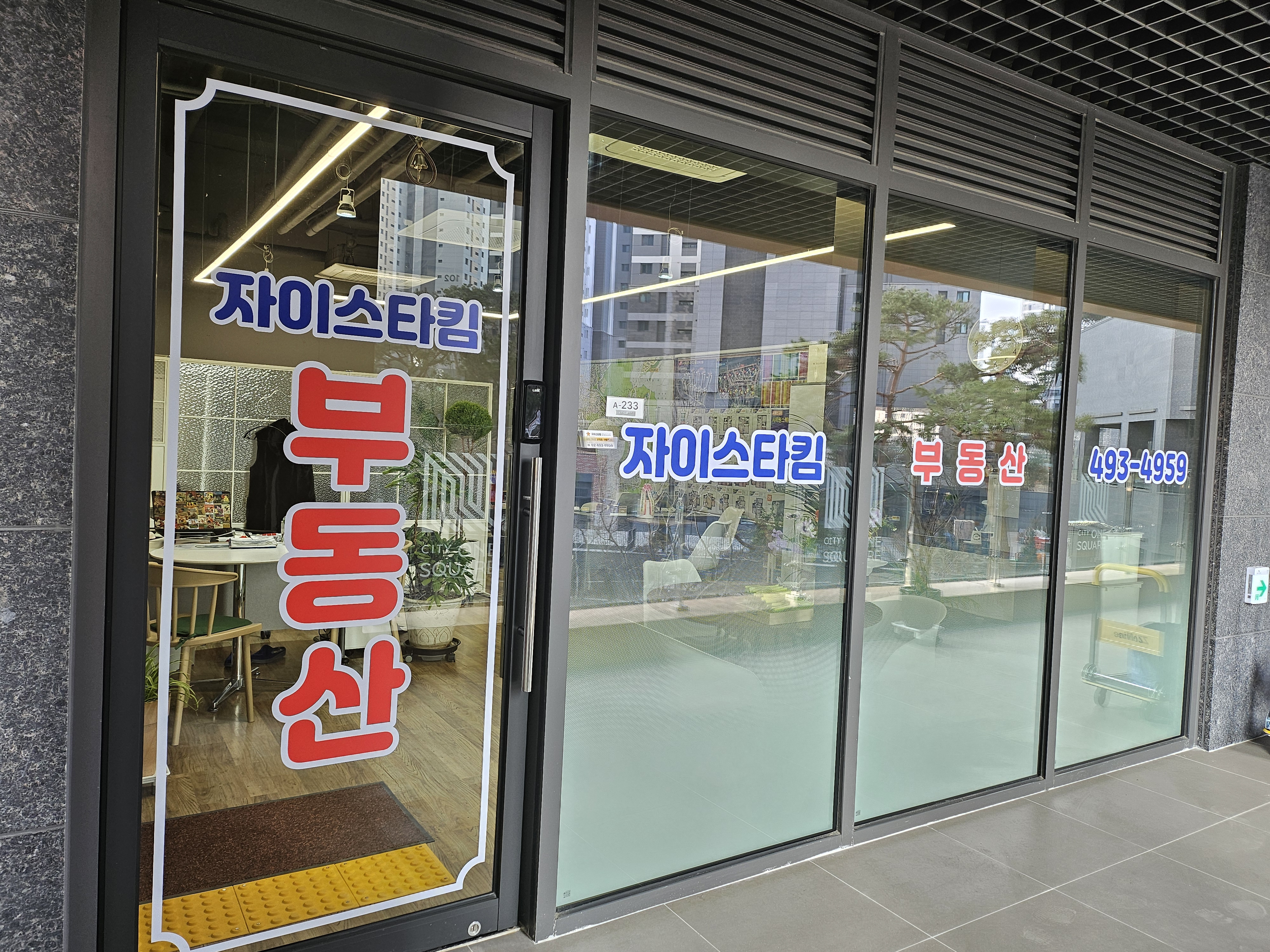 자이스타킴공인중개사사무소