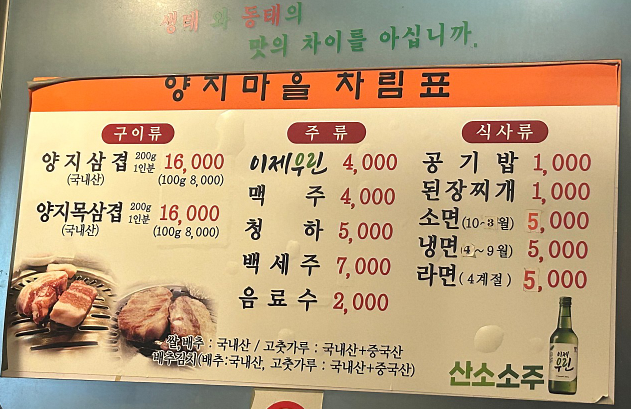 양지마을생연탄구이식당