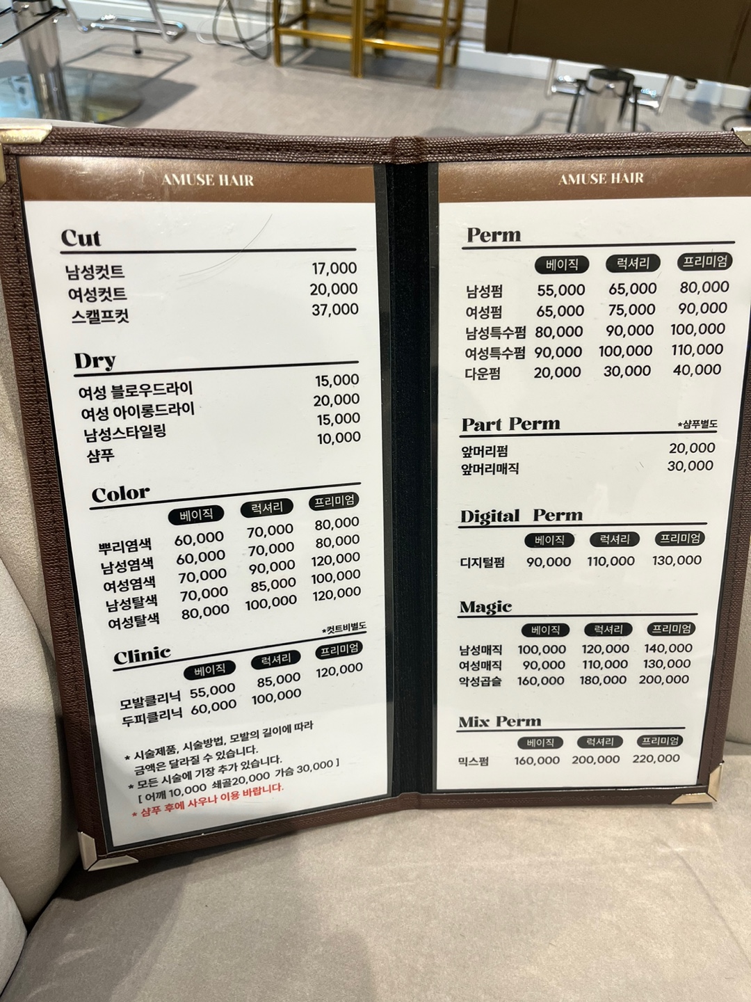 어뮤즈헤어