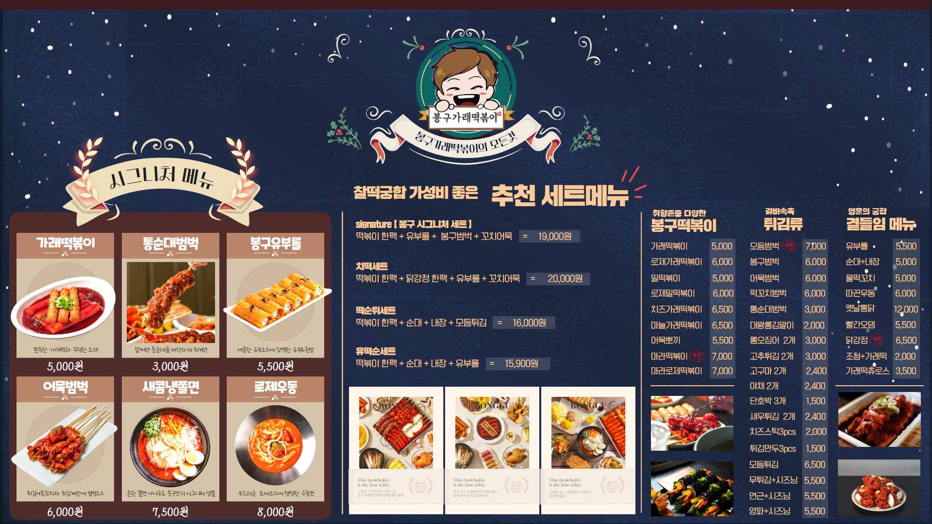 봉구가래떡볶이 명일역점