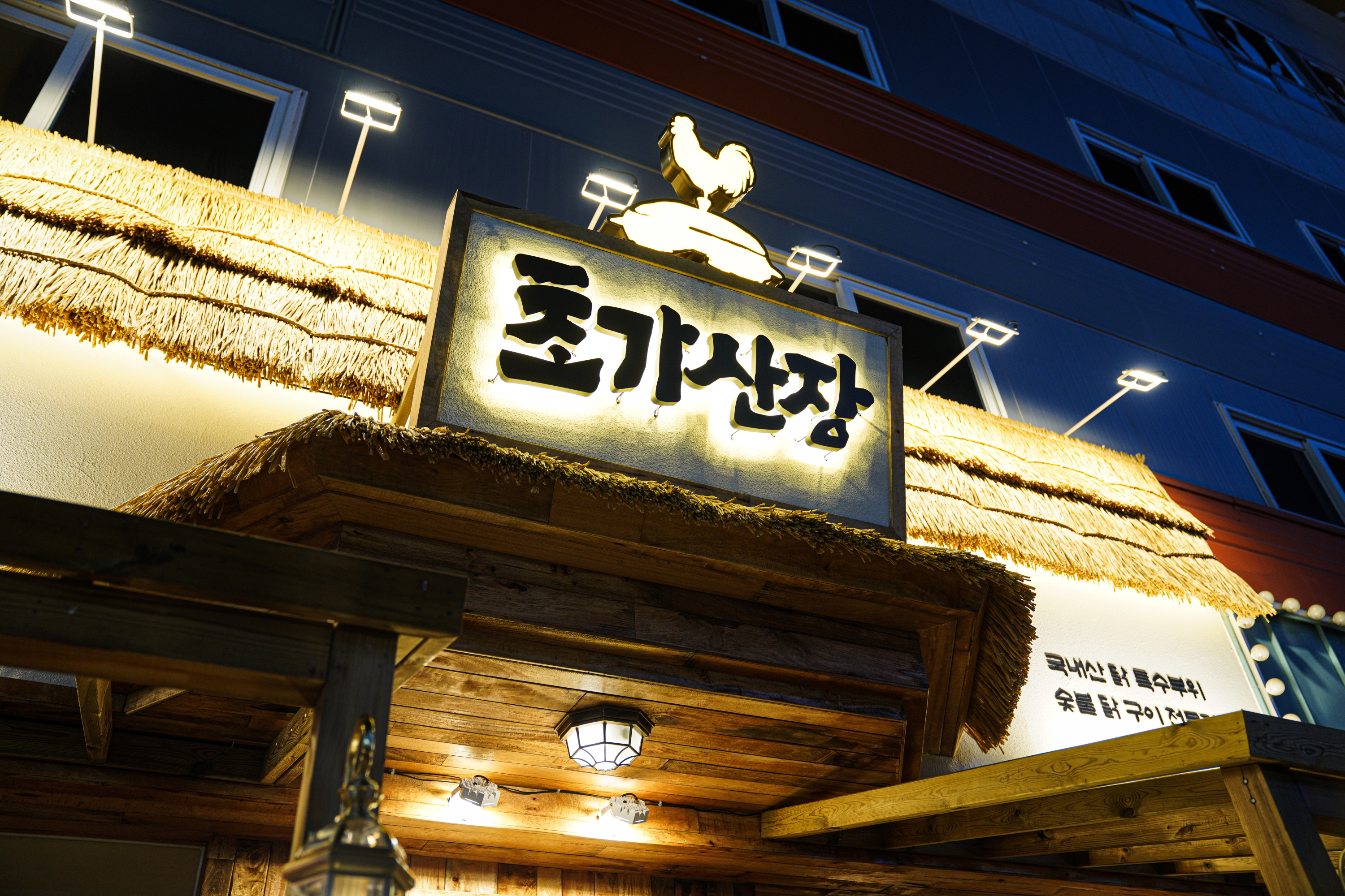 초가산장 진주본점
