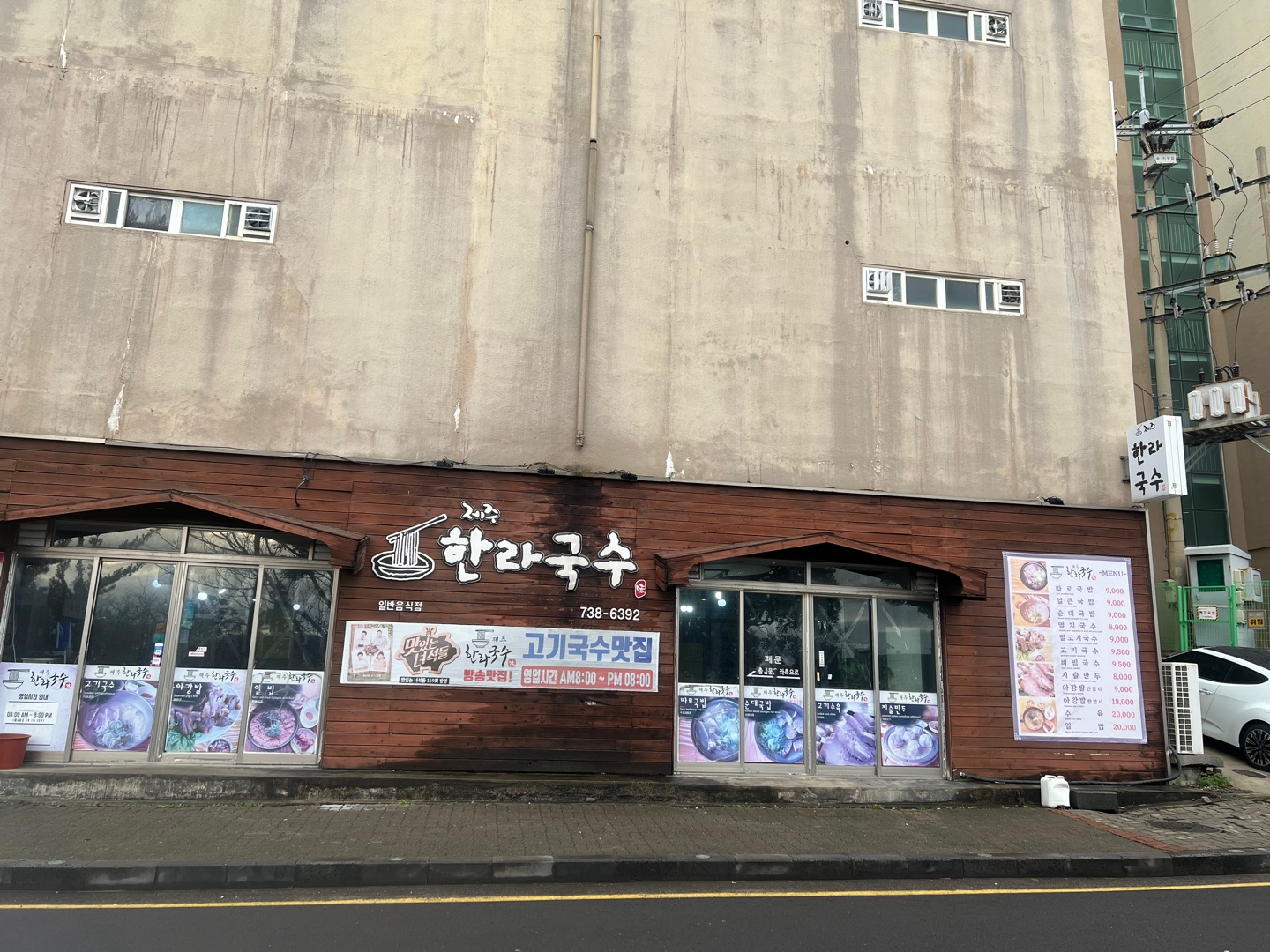 제주한라국수