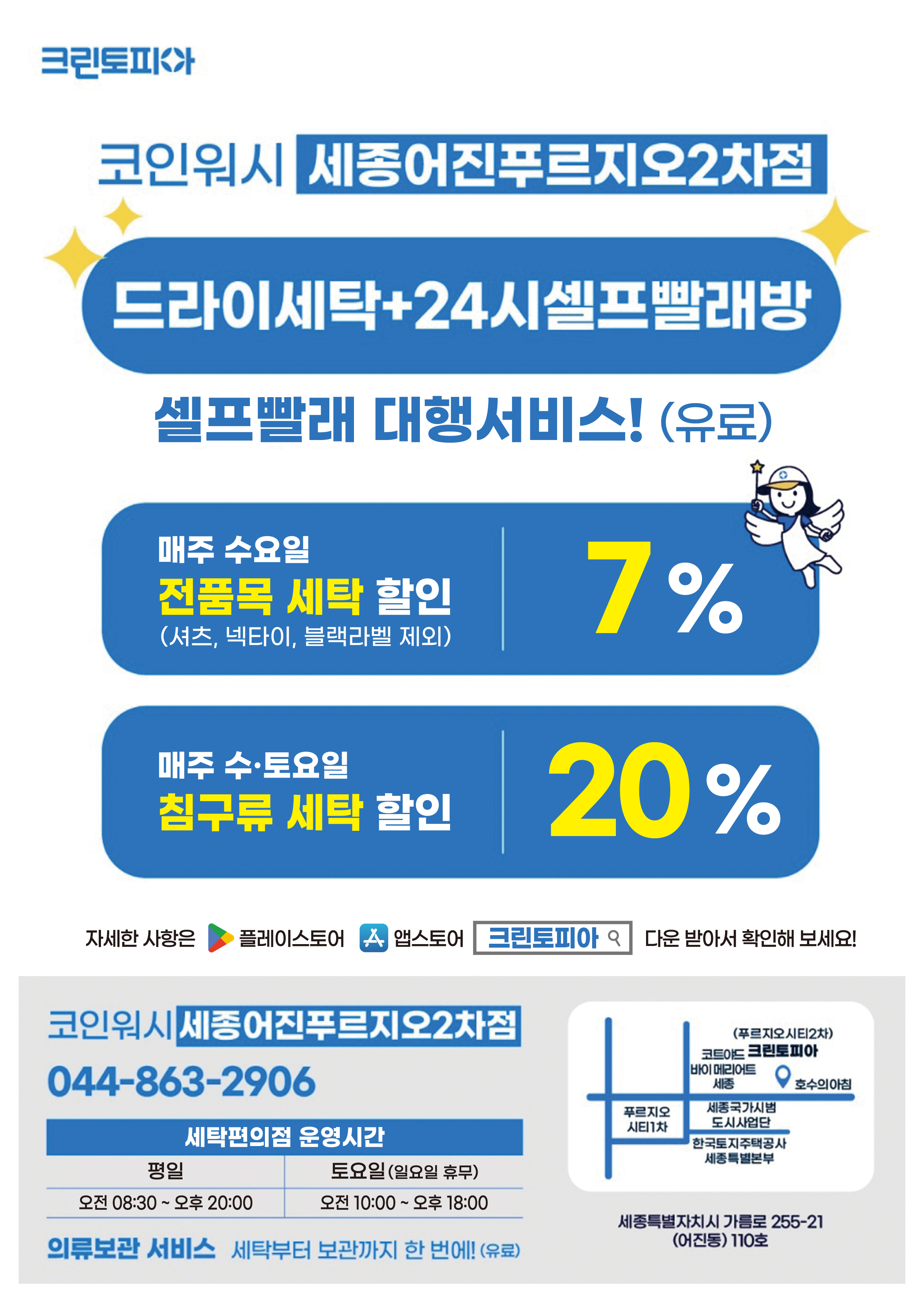 크린토피아 코인워시 세종어진푸르지오2차점