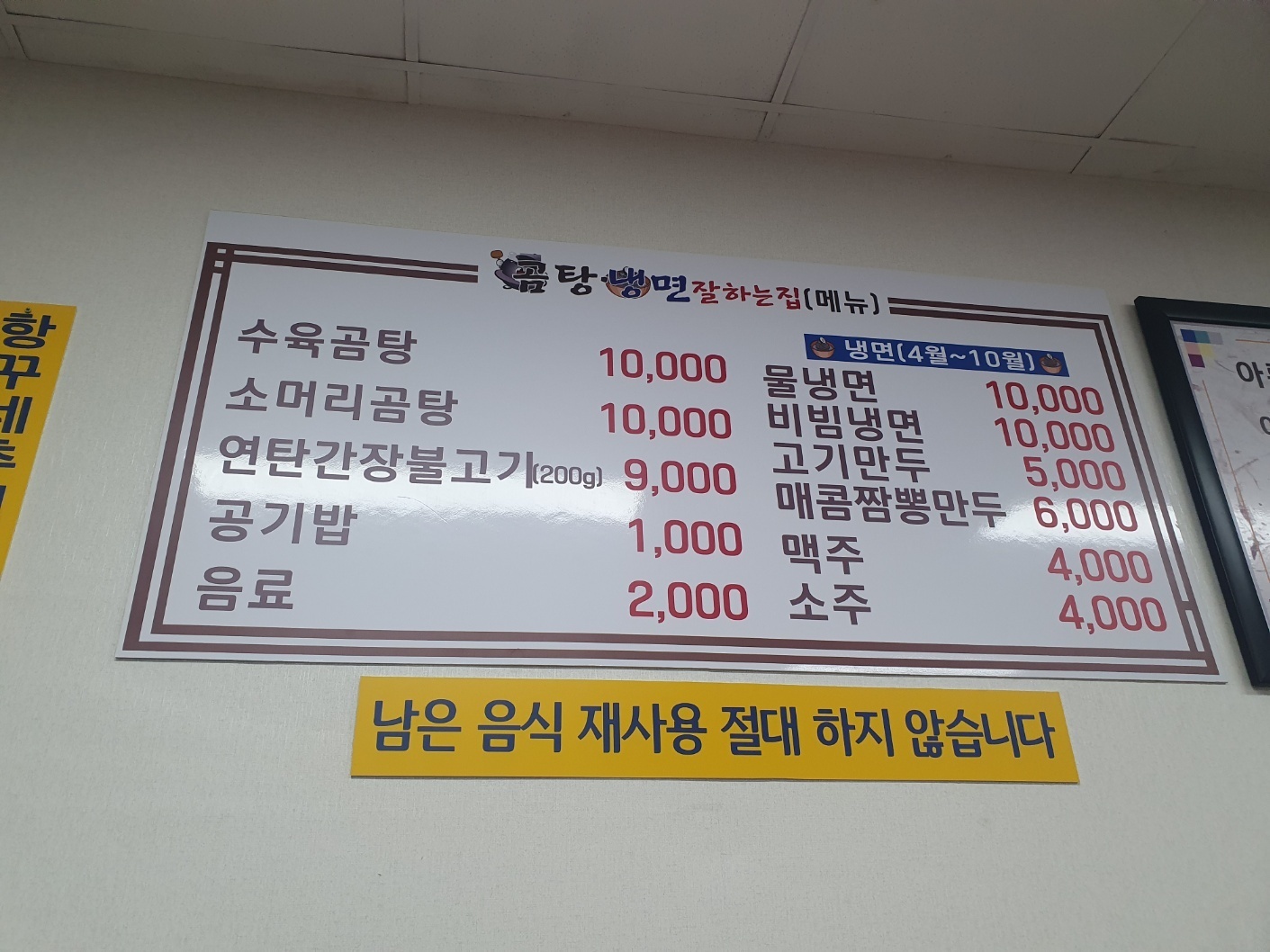 곰탕냉면잘하는집 입구