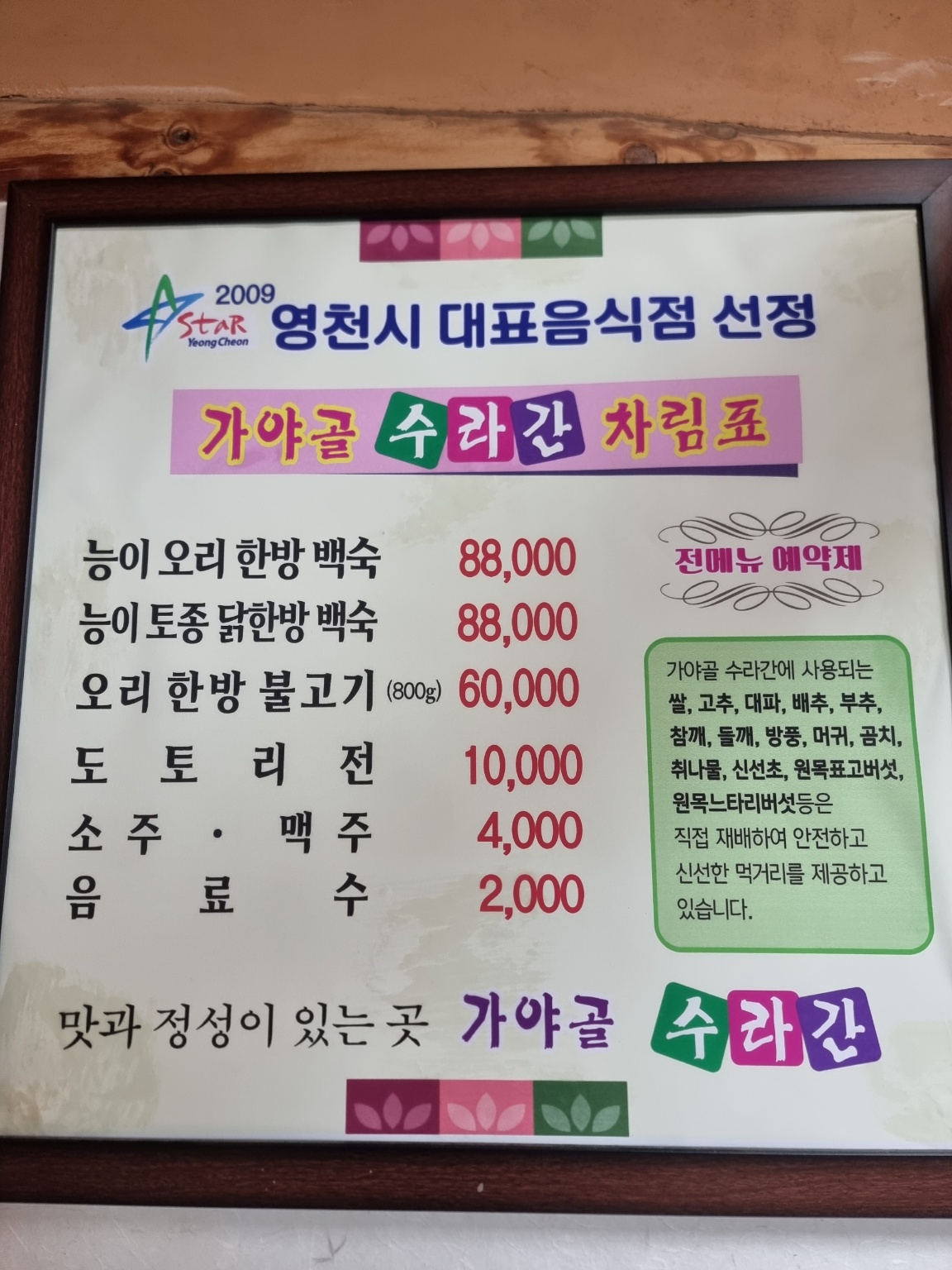 가야골수라간