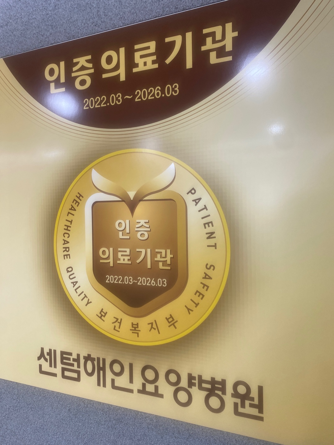 센텀해인요양병원