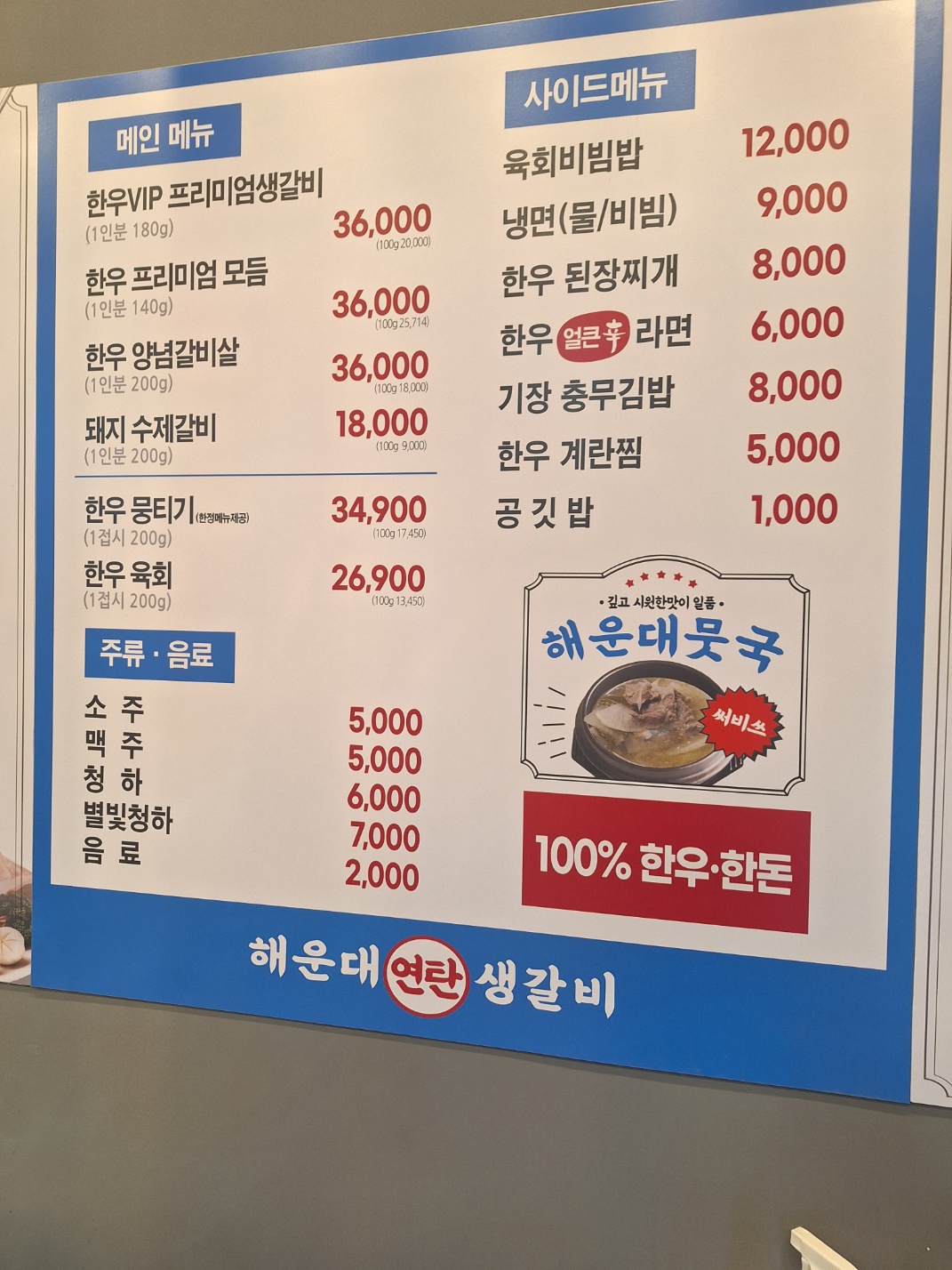 해운대연탄생갈비 영종운서역점