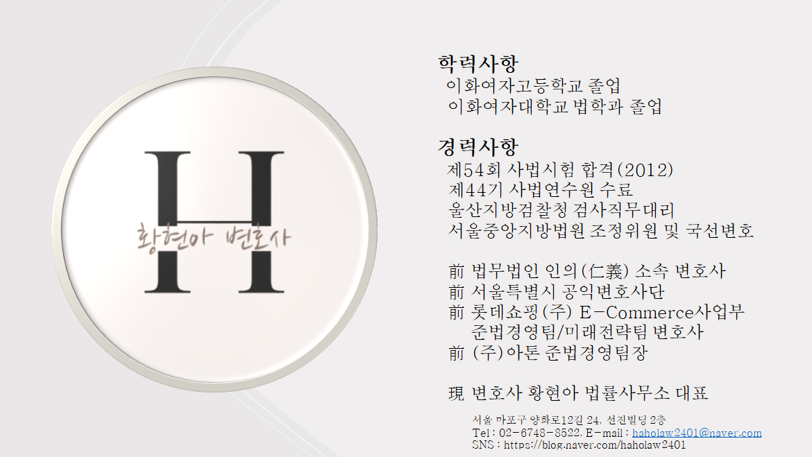 변호사 황현아 법률사무소 대표 이미지