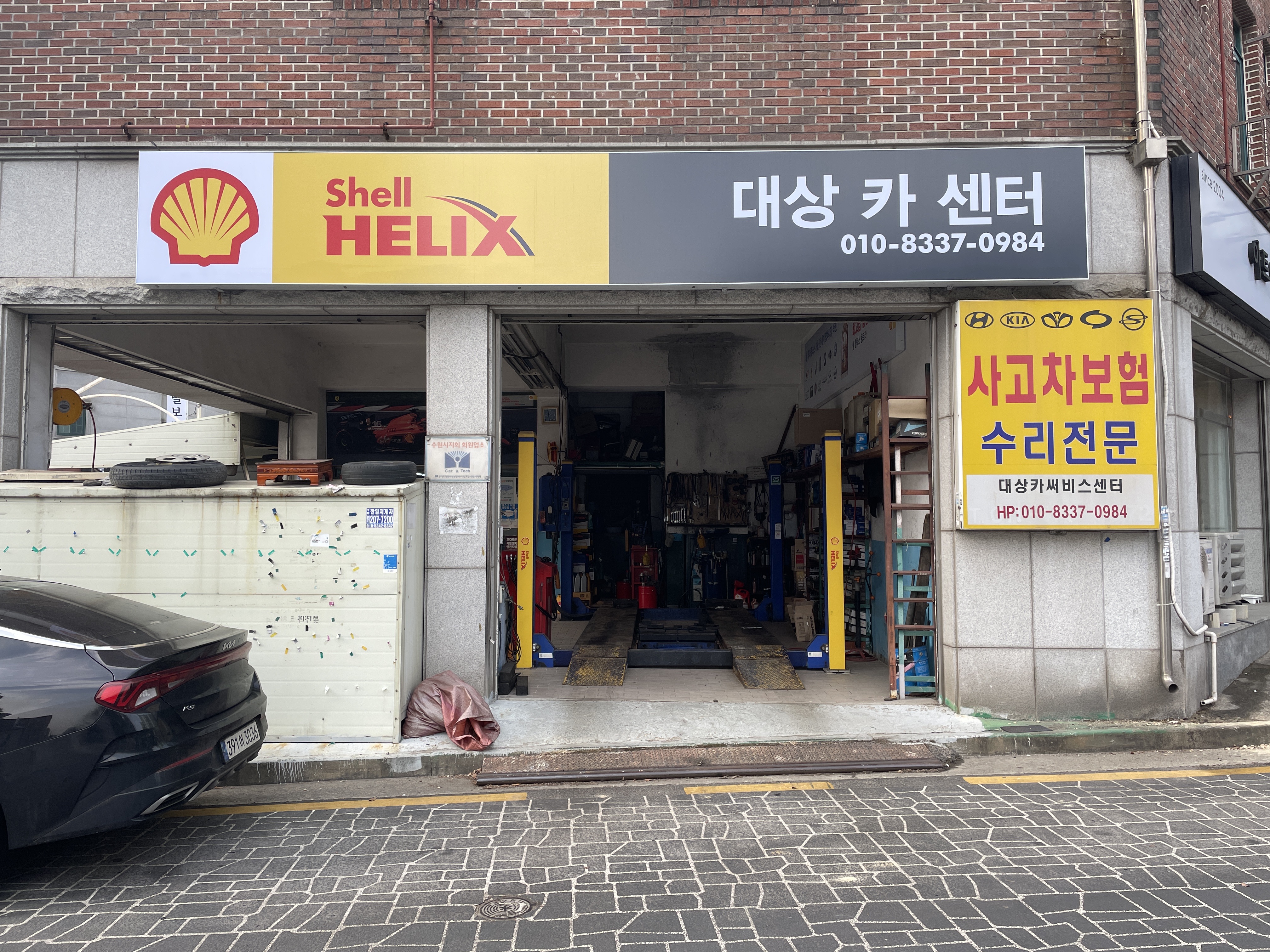 대상카센터