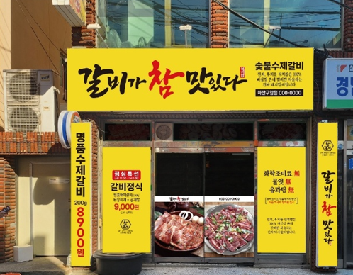 갈비가참맛있다 마산구암점