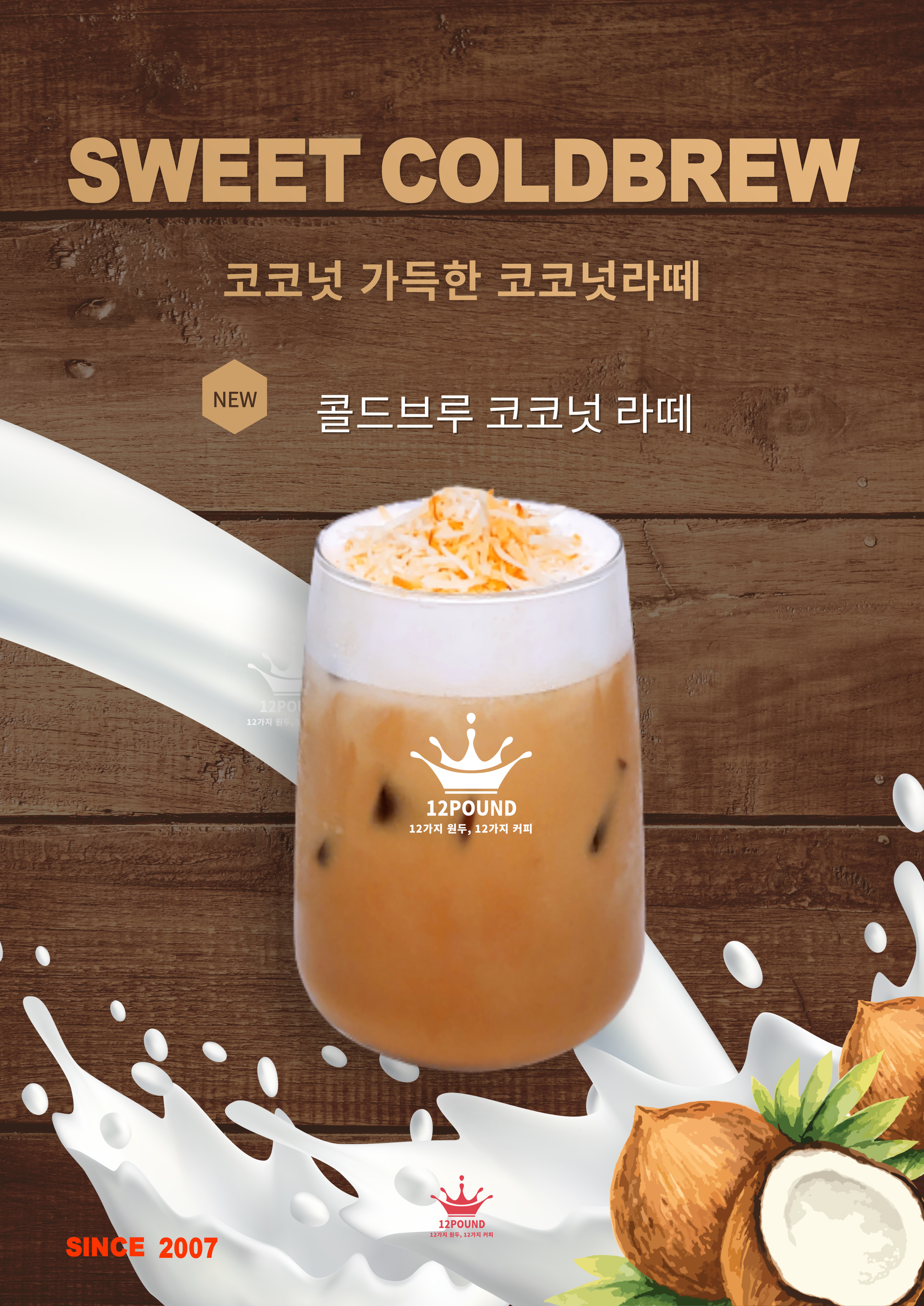 12파운드 효목점 사진 2