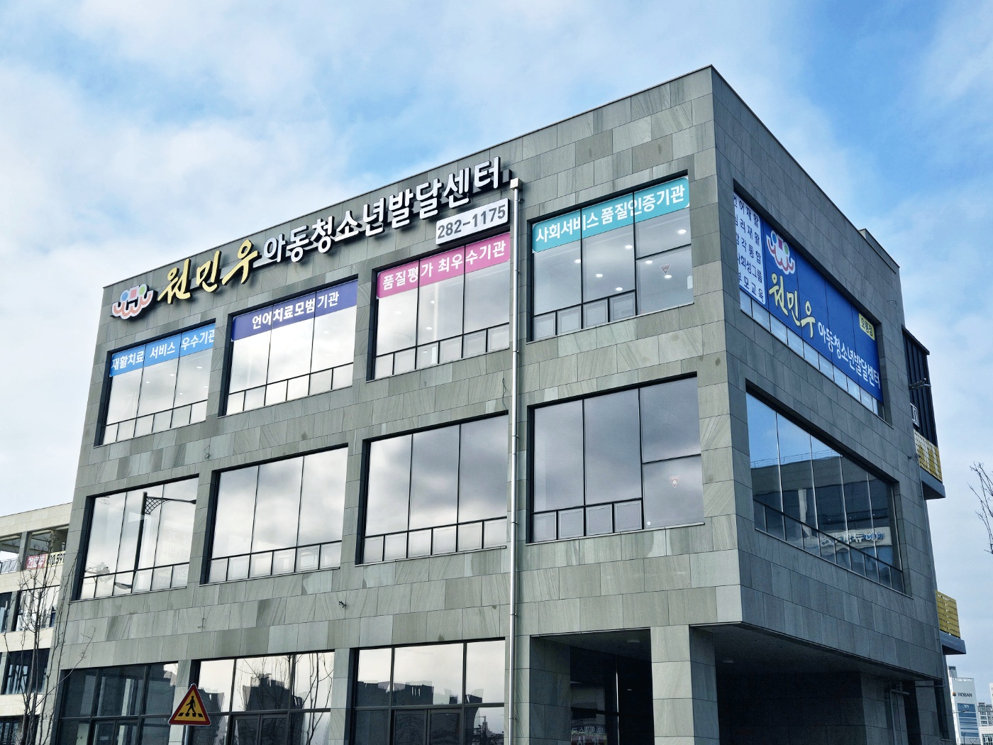 원민우아동청소년발달센터 오룡점 대표 이미지