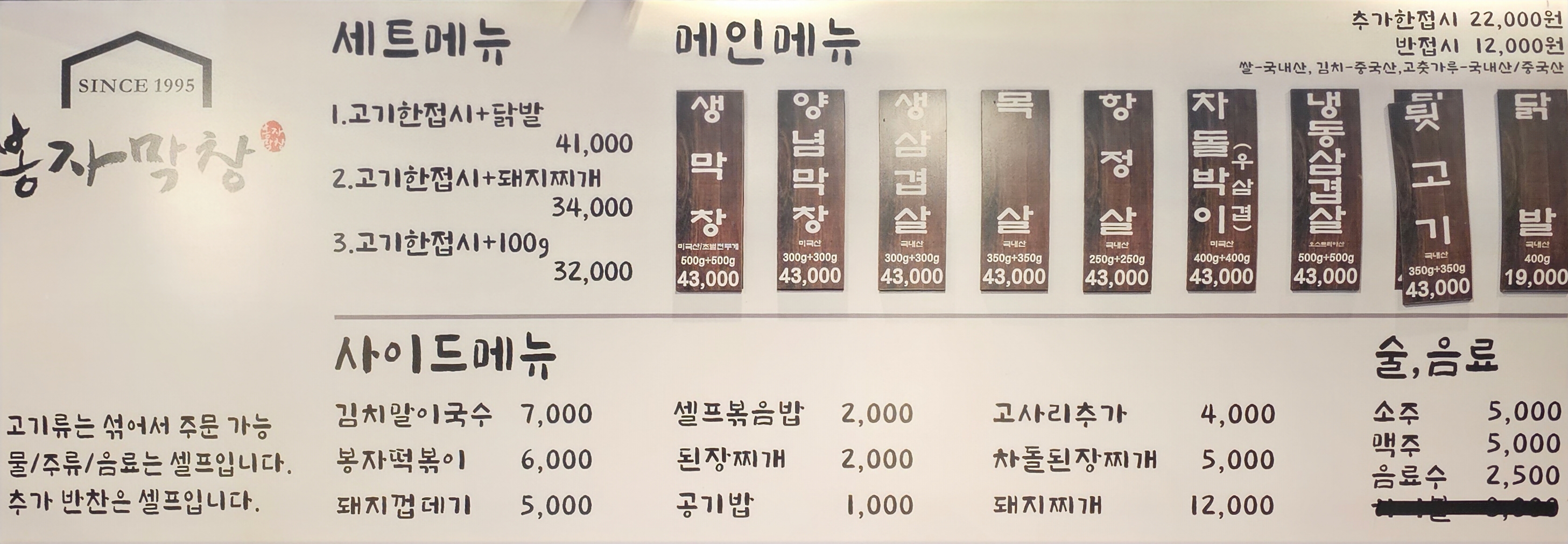 봉자막창 제주아라점