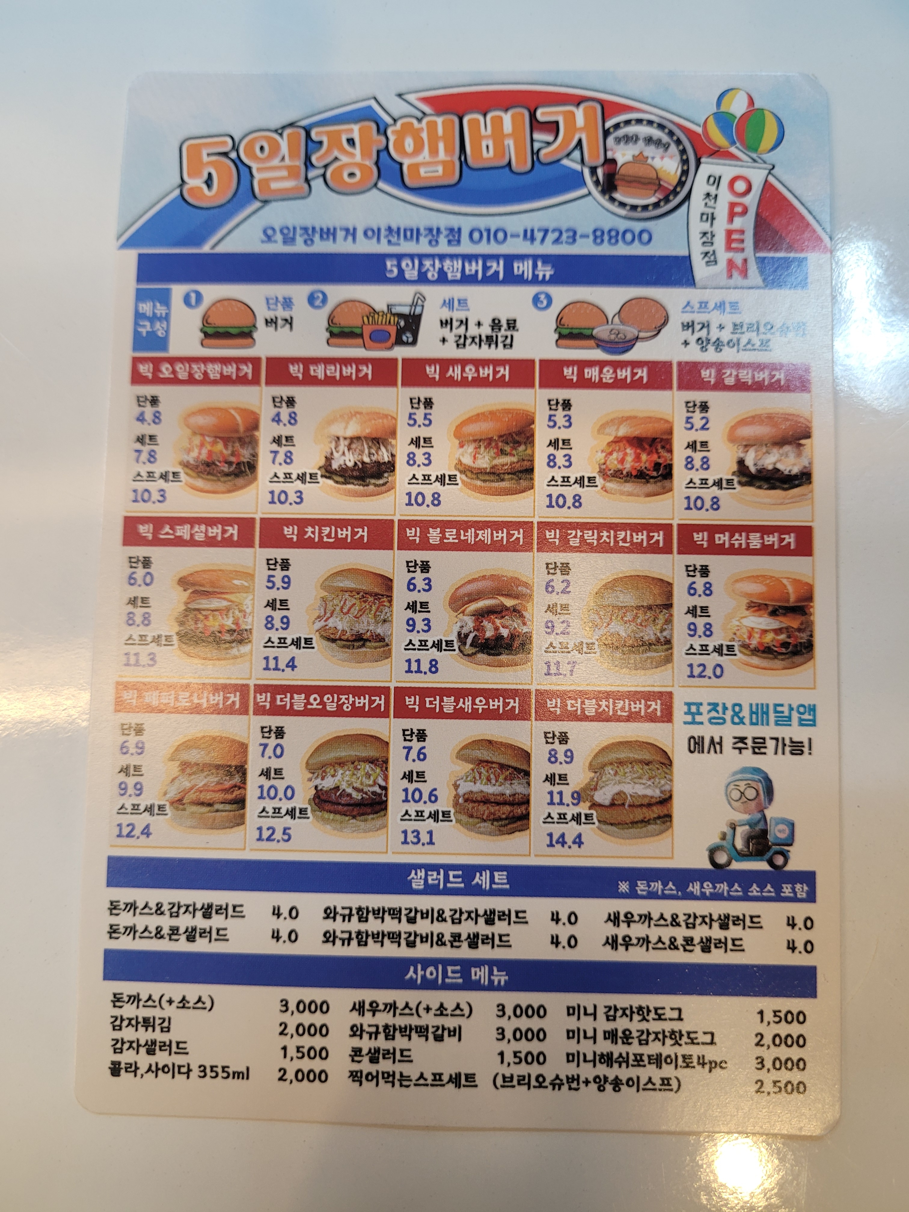 5일장햄버거