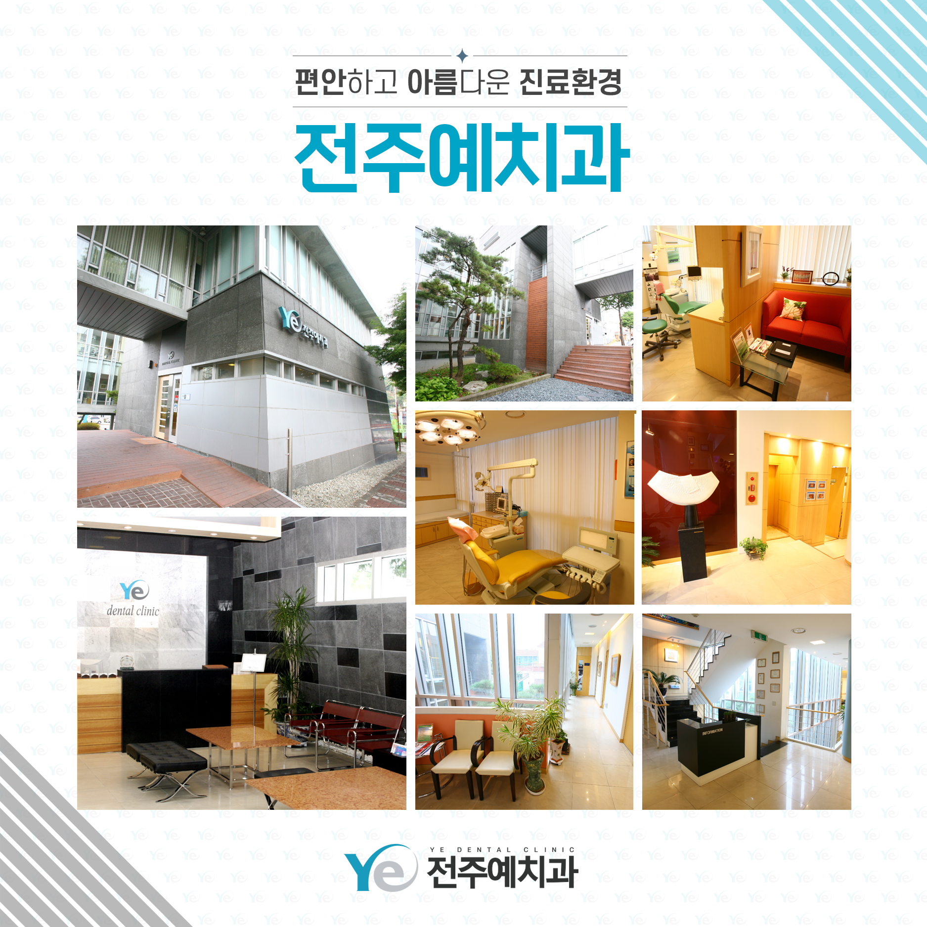 전주예치과의원 대표 이미지