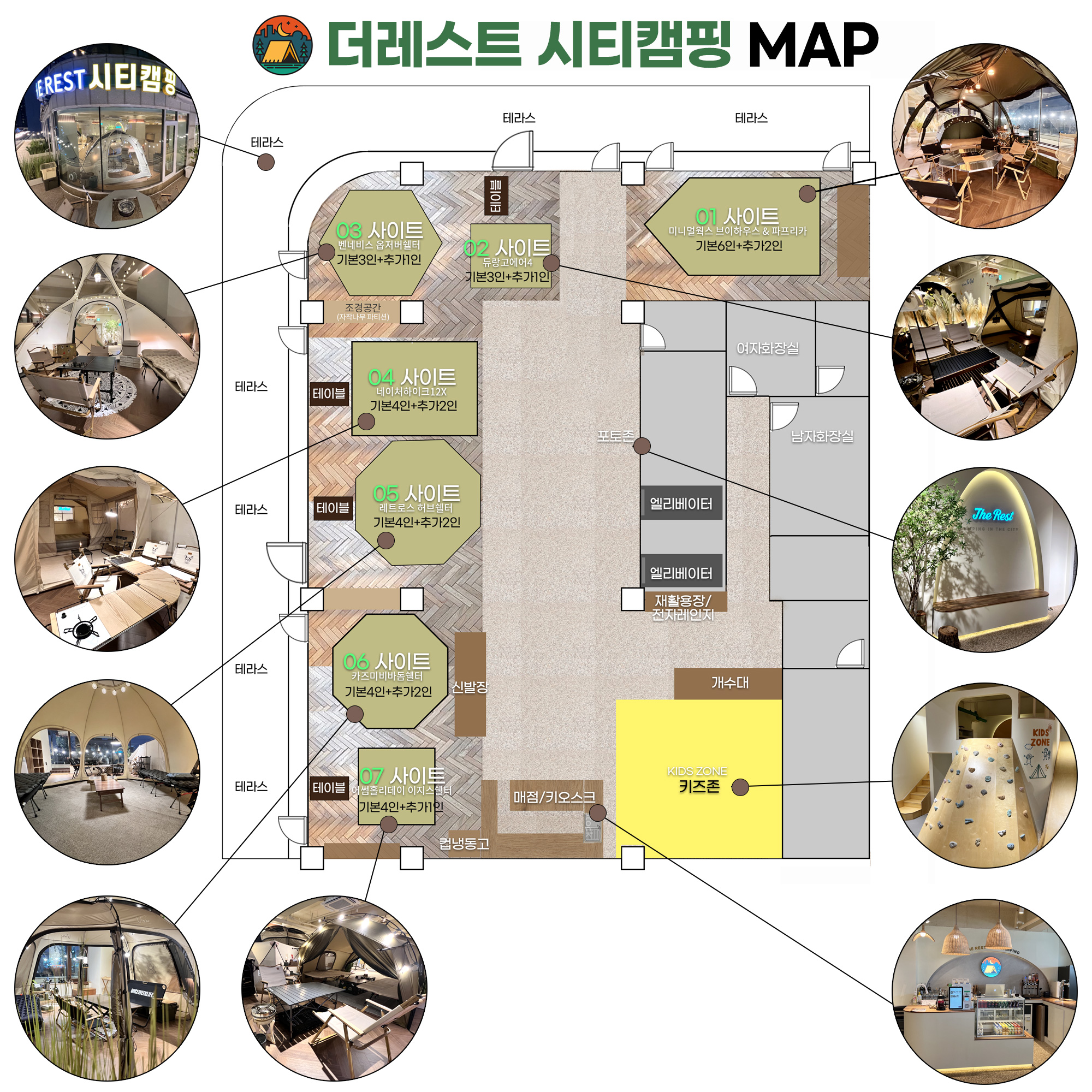 더레스트시티캠핑